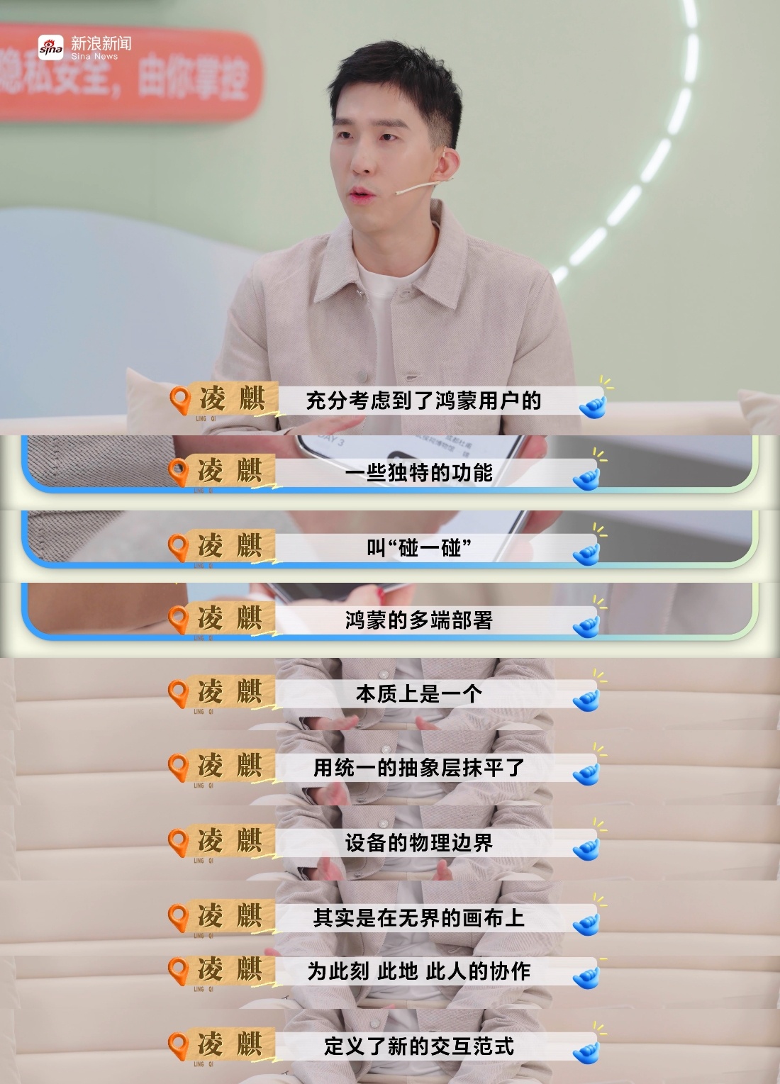 鲁豫用圆周旅迹碰一碰分享行程看到微访谈里鸿蒙体验官陈鲁豫和嘉宾用鸿蒙独有的“碰一