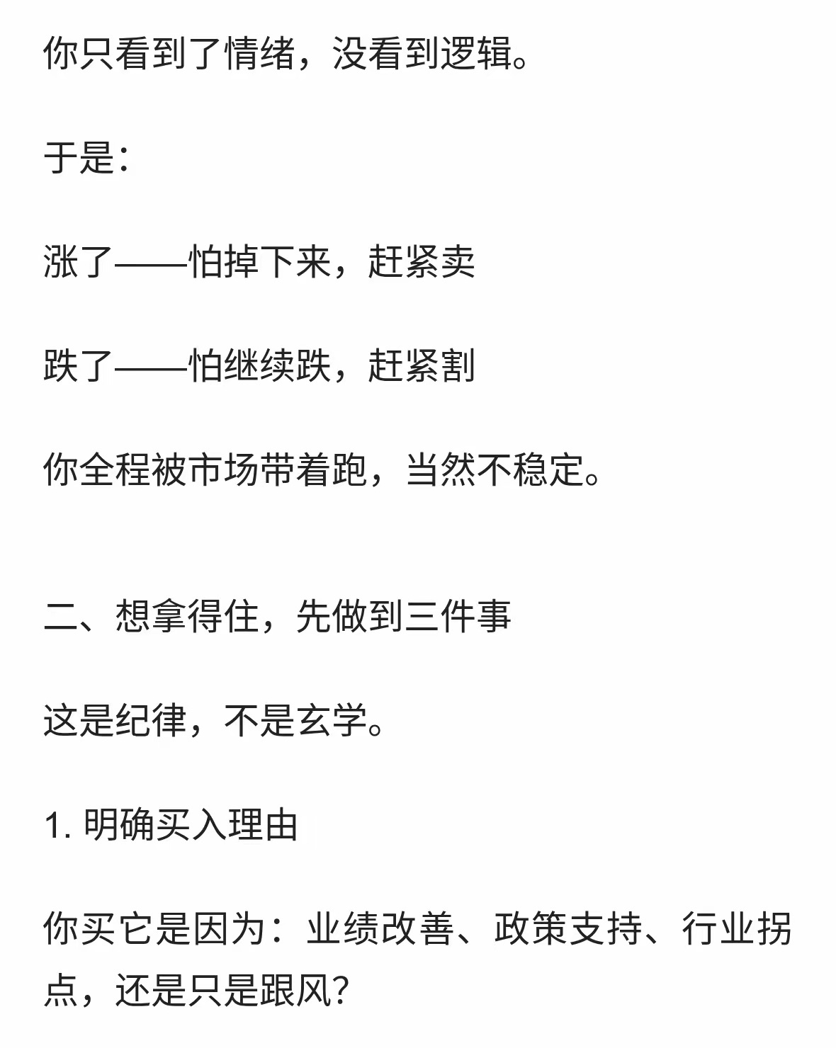 拿不住股票的人，看完这篇，让你拿得住、赚得多 