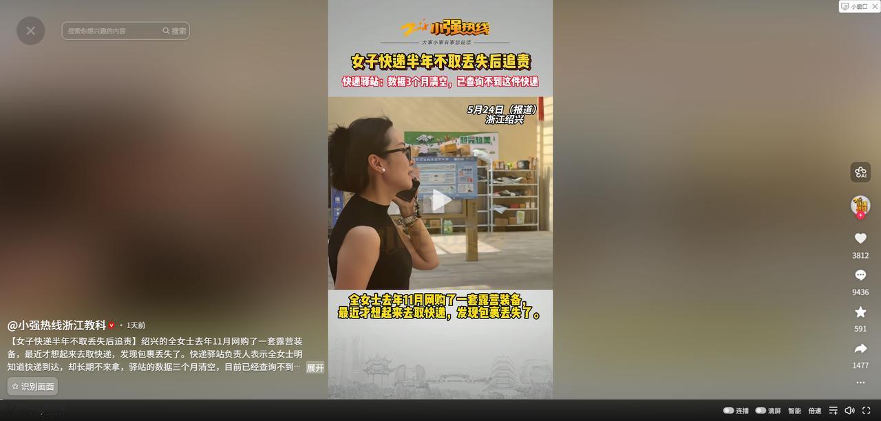 离谱！5月26日小强热线报道，浙江绍兴，一名女子将快递长期存放在驿站，半年多后前