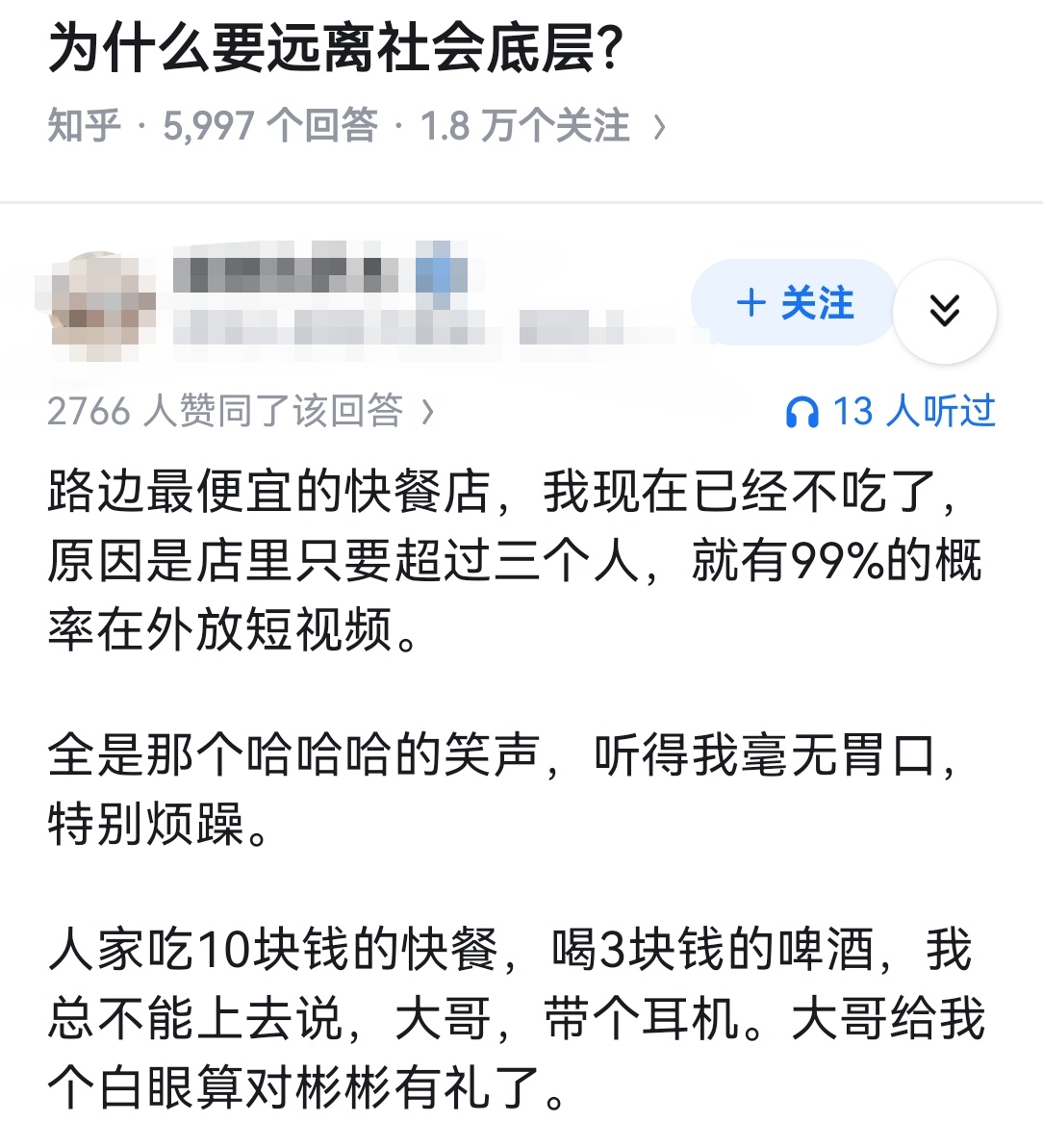 为什么要远离社会底层？ 