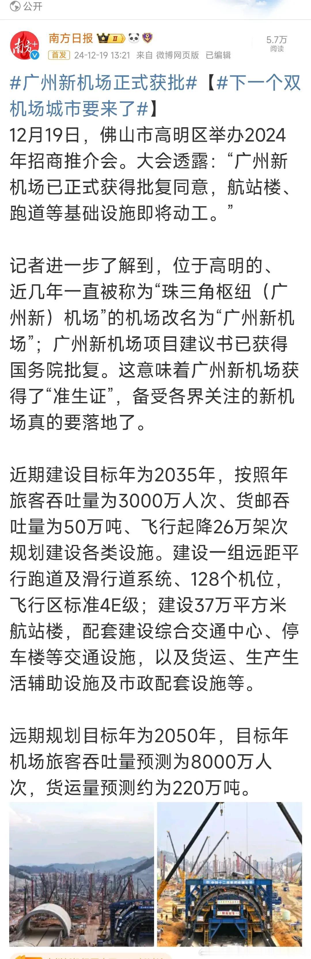 广州新机场批复了，我还以为在广州呢，结果在佛山，而且还没在佛山市区，在佛山西南部