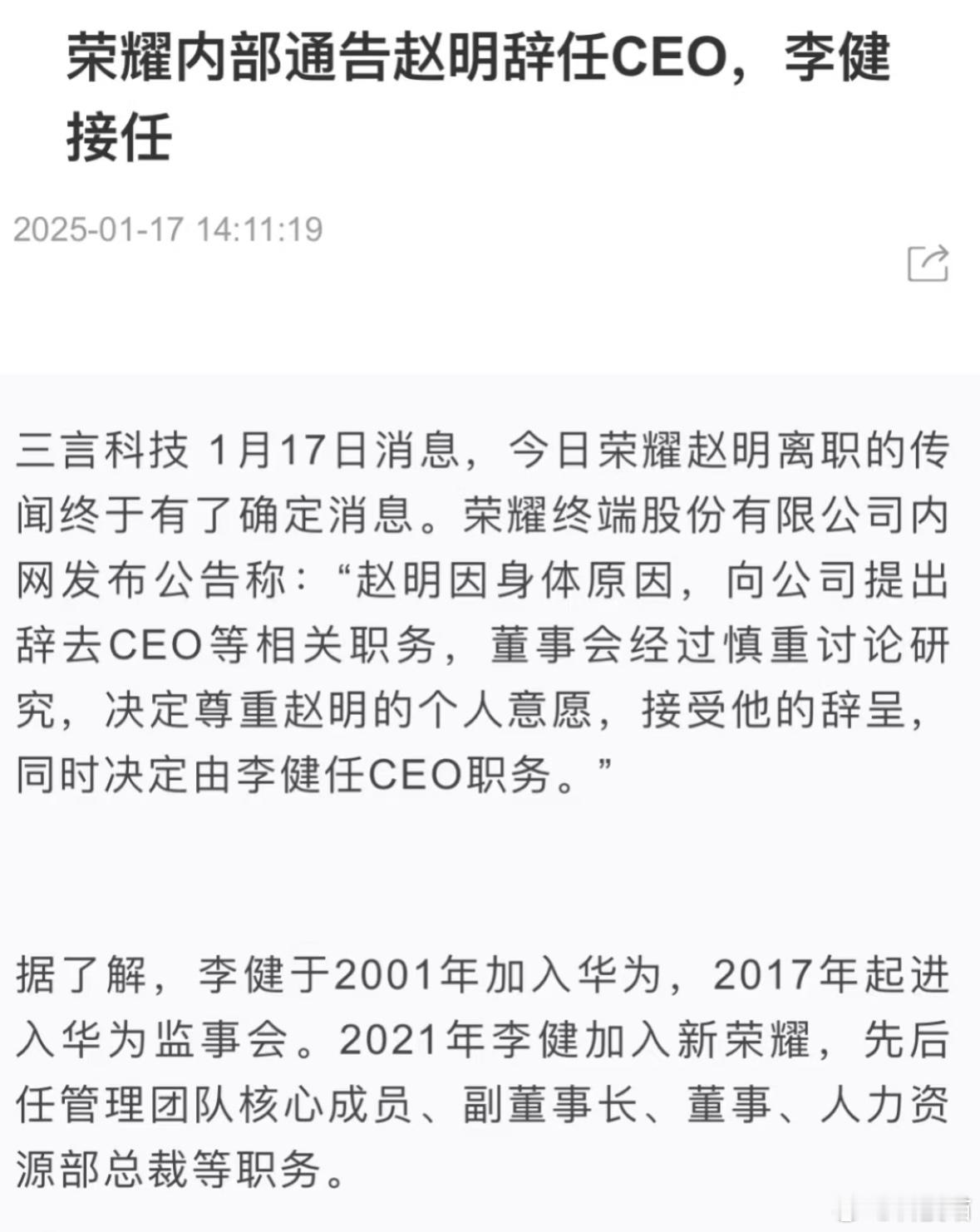 换人！赵明不再是荣耀CEO  