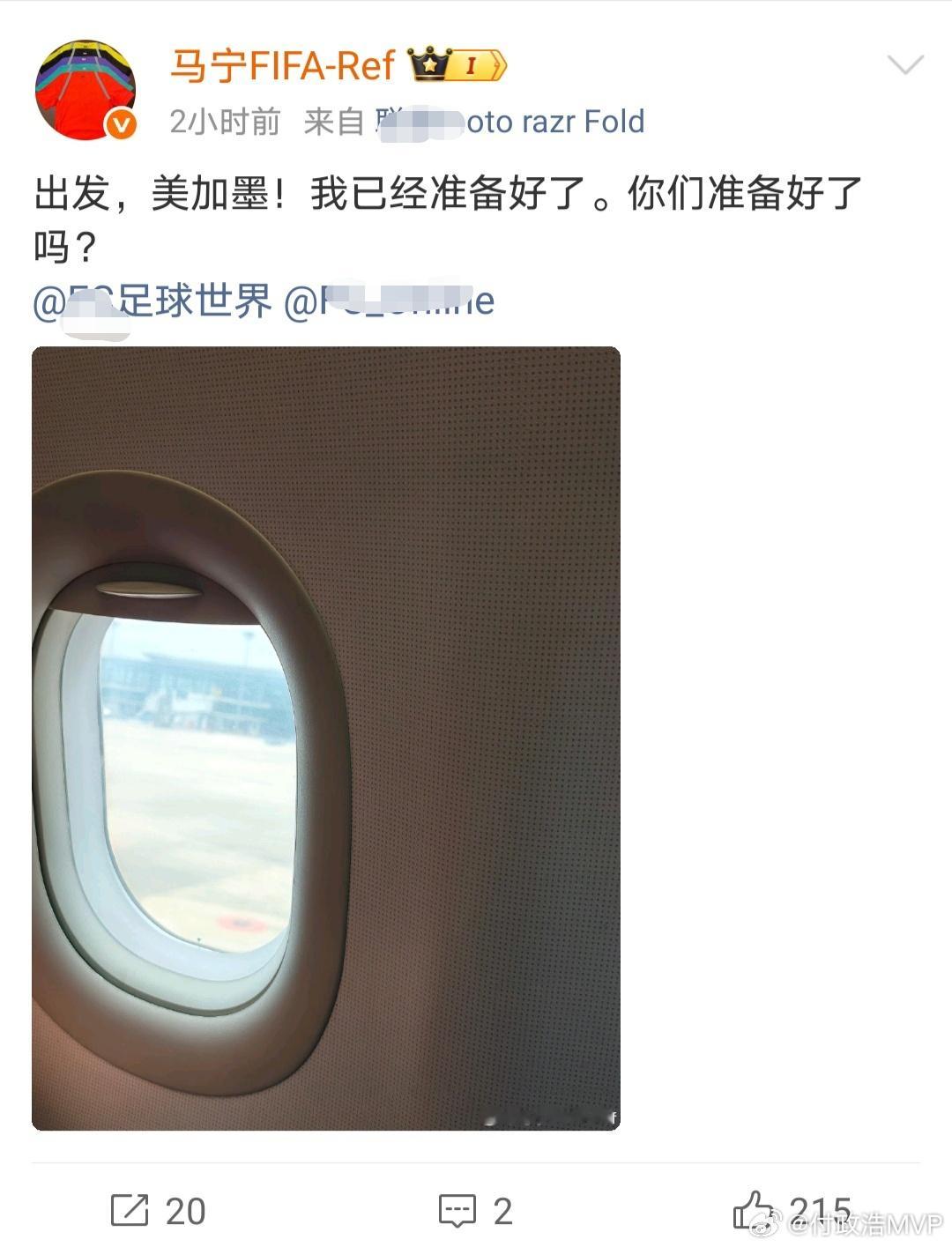 作为2026美加墨世界杯唯一的中国籍主裁判，马宁今天发微博宣布已从北京飞往迈阿密