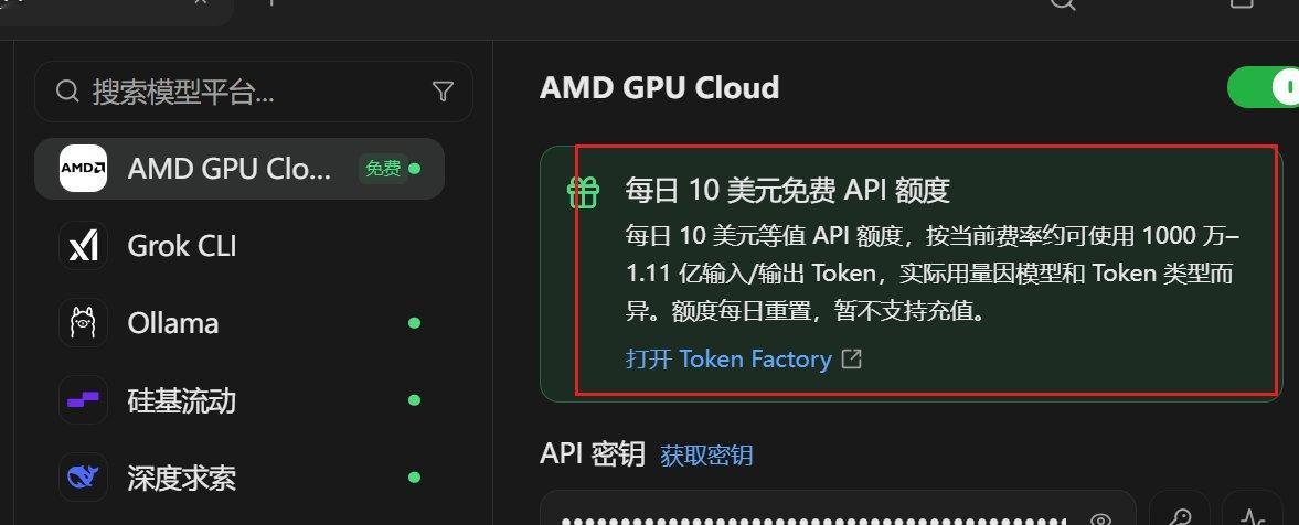 芯片巨头 AMD 开始送大模型额度了，每天白送，够你敞开了用。说的是 DeepS