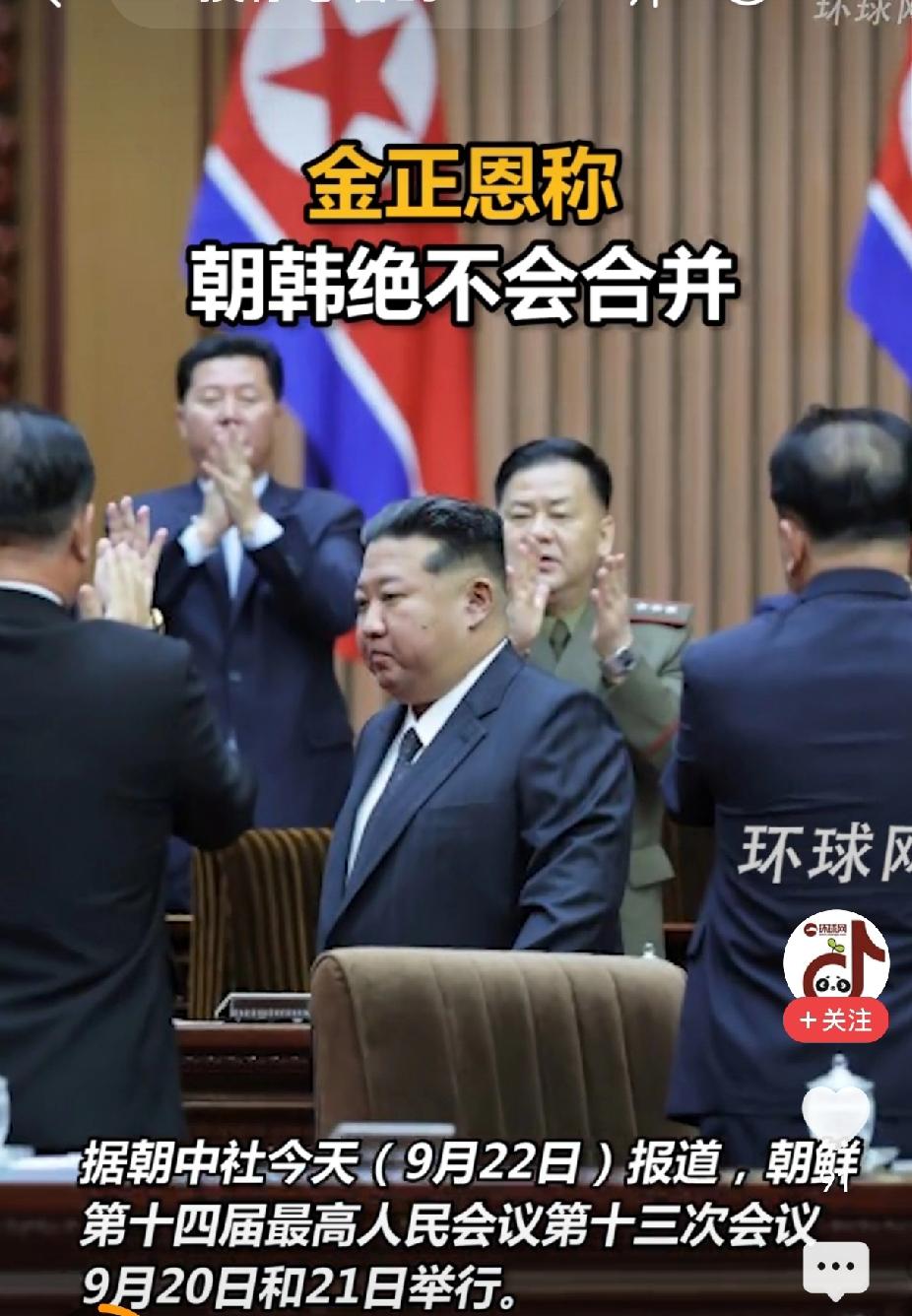 朝鲜最高领导人金正恩表态了！

谁想分裂朝鲜就灭谁！态度强硬！

朝韩绝不会合并