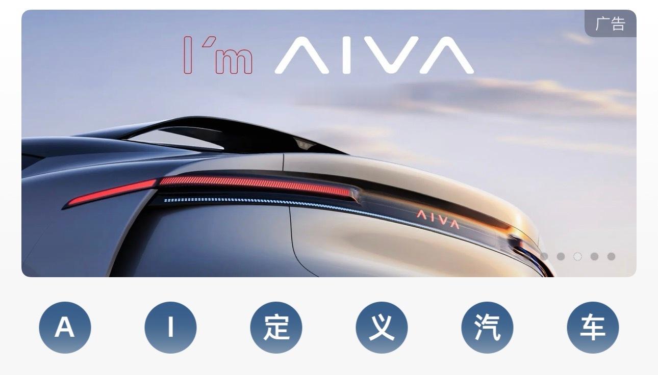 赛豆科技AIVA品牌发布会看热搜已经有广告了，赛豆科技的新车品牌名叫AIVA，而