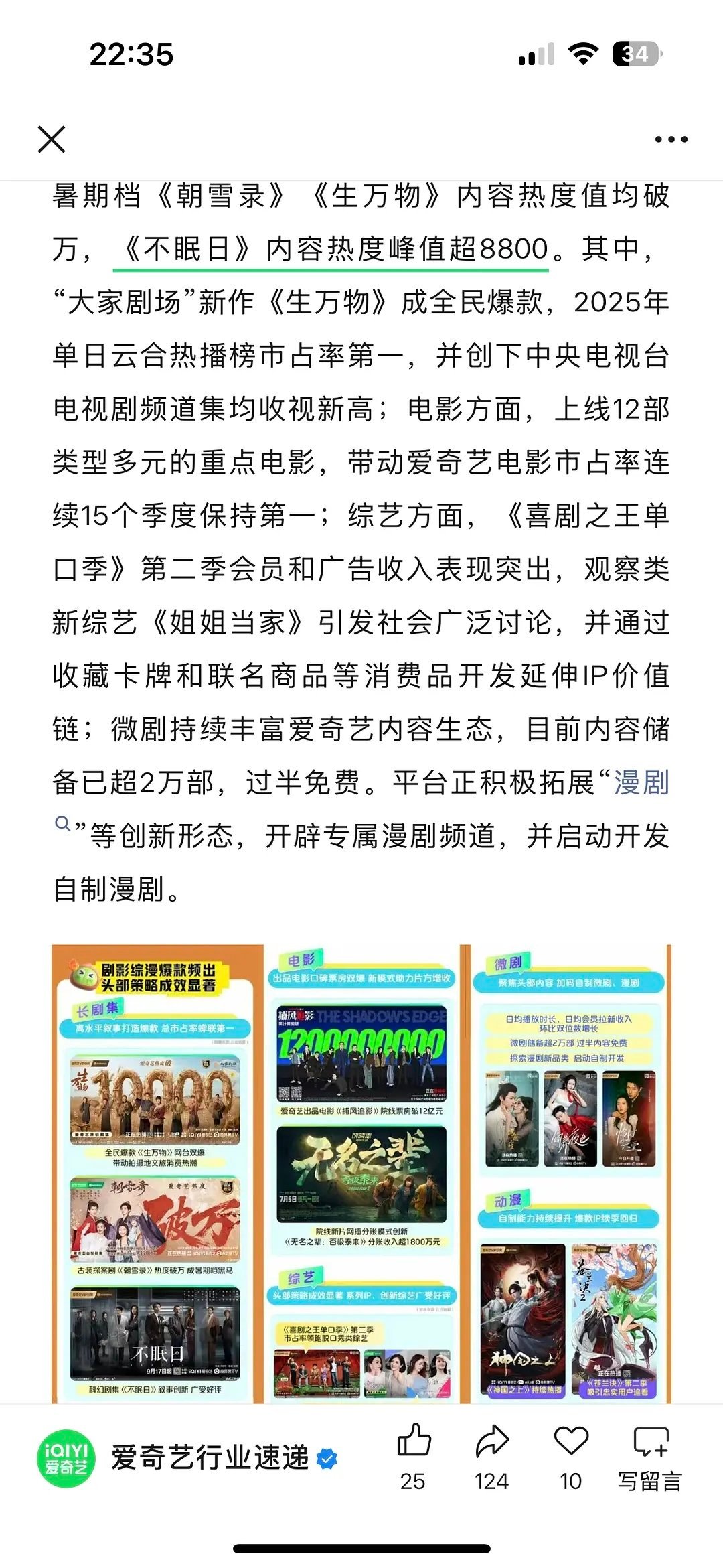 恭喜白敬亭5天光速播完的0宣发小剧“不眠日”被爱奇艺用来开吹👏怎么招都算是平台