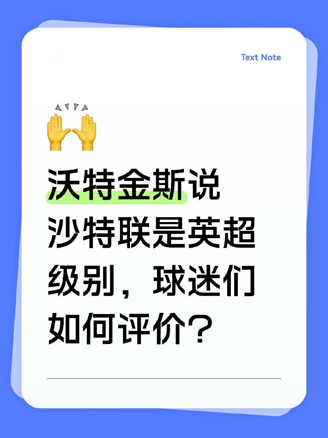 英格兰前锋沃特金斯在加盟阿斯顿维拉后的夏窗首秀中，攻破了伊万-托尼所在的吉达国民