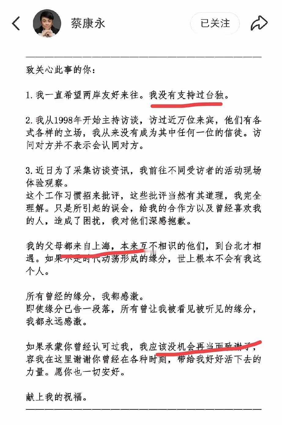 蔡康永发声明了，这一次声明当中，蔡康永强调了三个点。第一，他没有支持过台独，一直