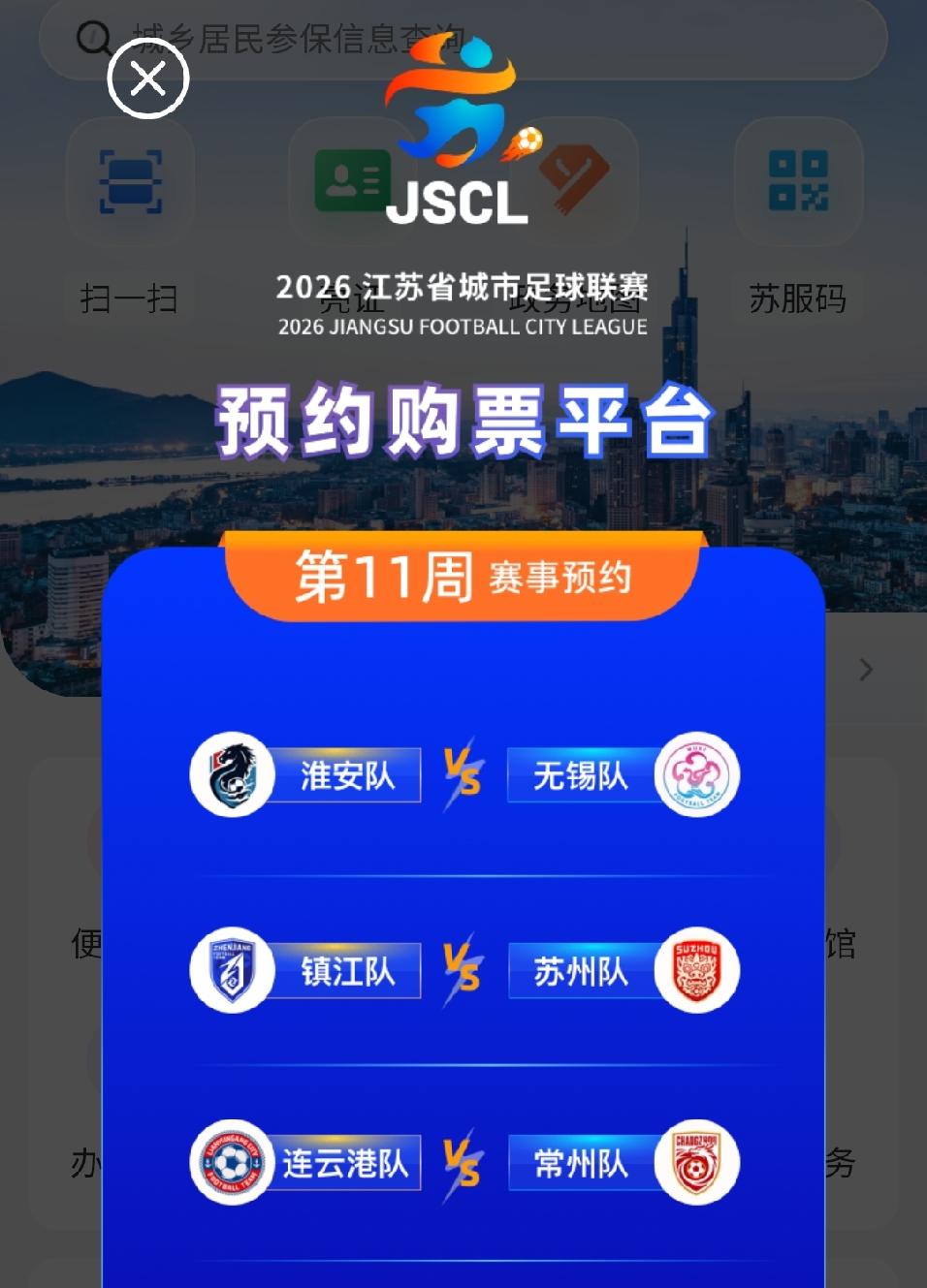 今天晚上又有苏超比赛了，三场球分别是淮安队对战无锡队，镇江队对战苏州队，连云港队