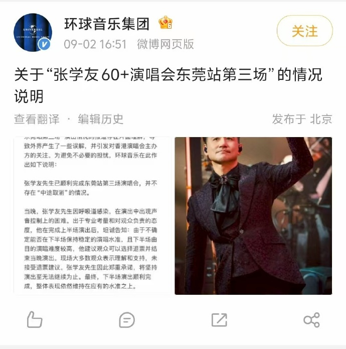 张学友方回应演唱会破音 近日，张学友在演唱会东莞站第三场演出时数次出现破音，他在