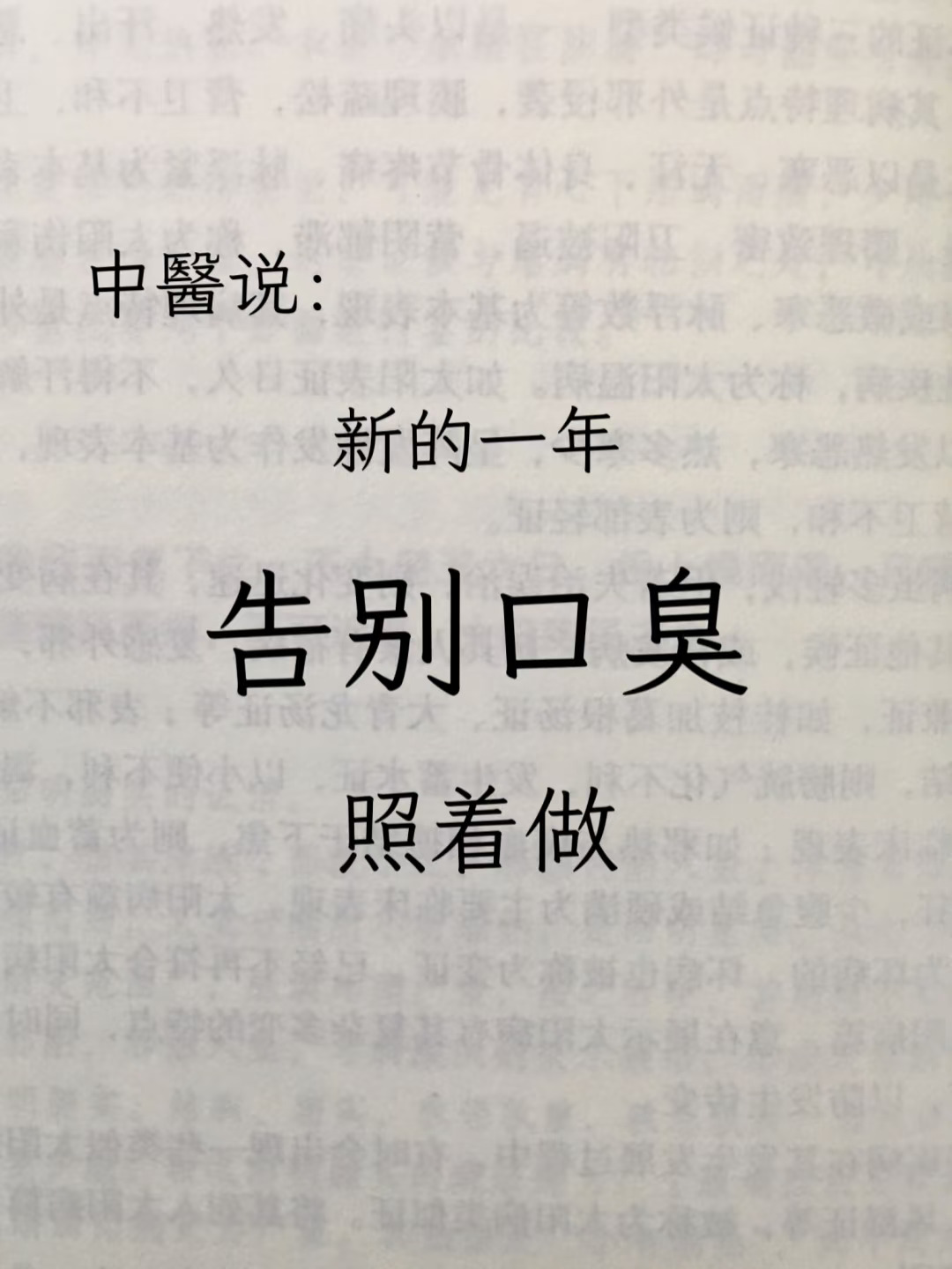 除了口臭容易，其他都不容易😭