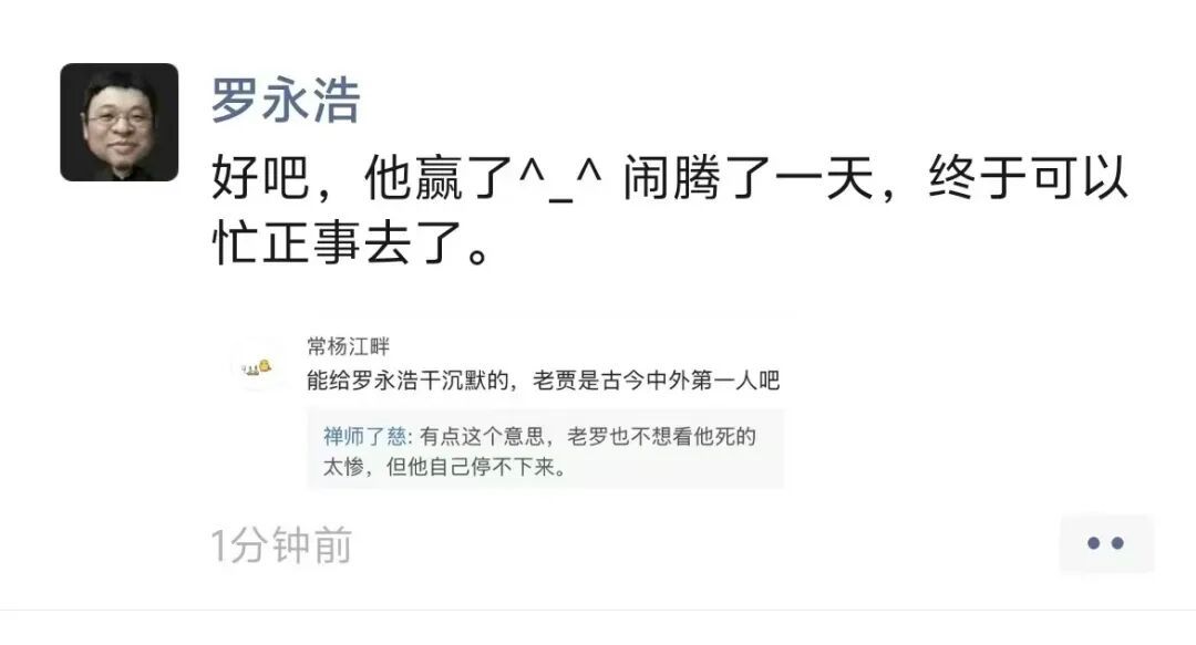 罗永浩发了一条朋友圈：“好吧，贾国龙赢了。” 