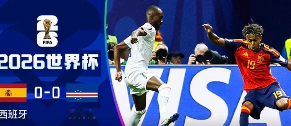 爆冷！斗牛士27脚射门无果，0-0战平佛得角。74%控球换不来一粒进球，西班牙开