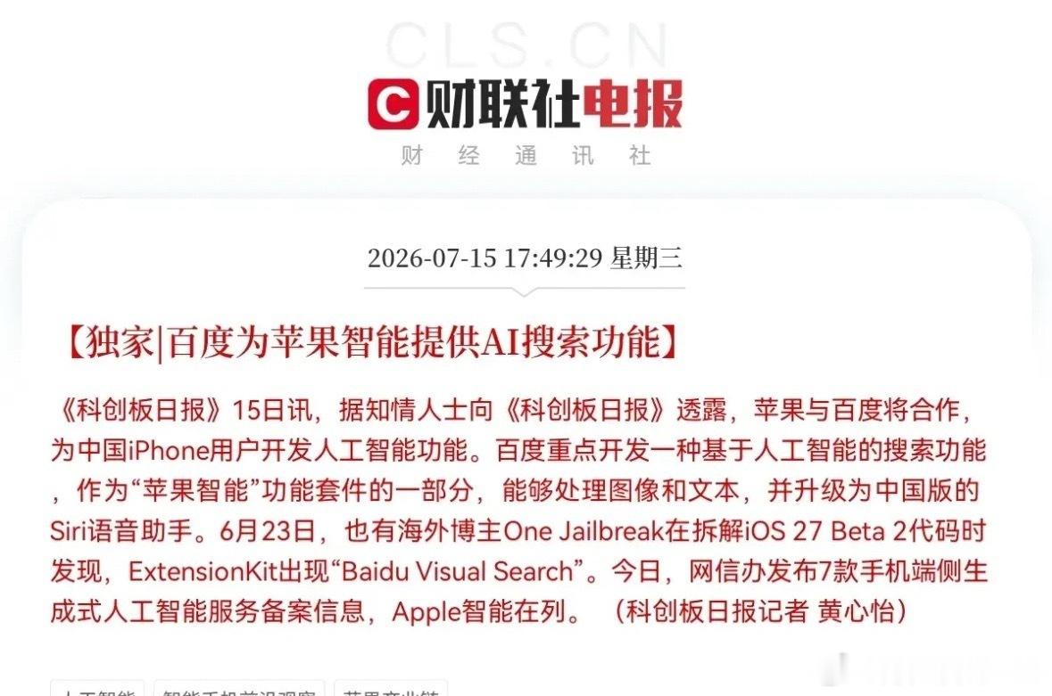 深夜“王炸”利好！苹果联手阿里和百度放大招了，预计苹果产业链要起飞了…晚间9点3