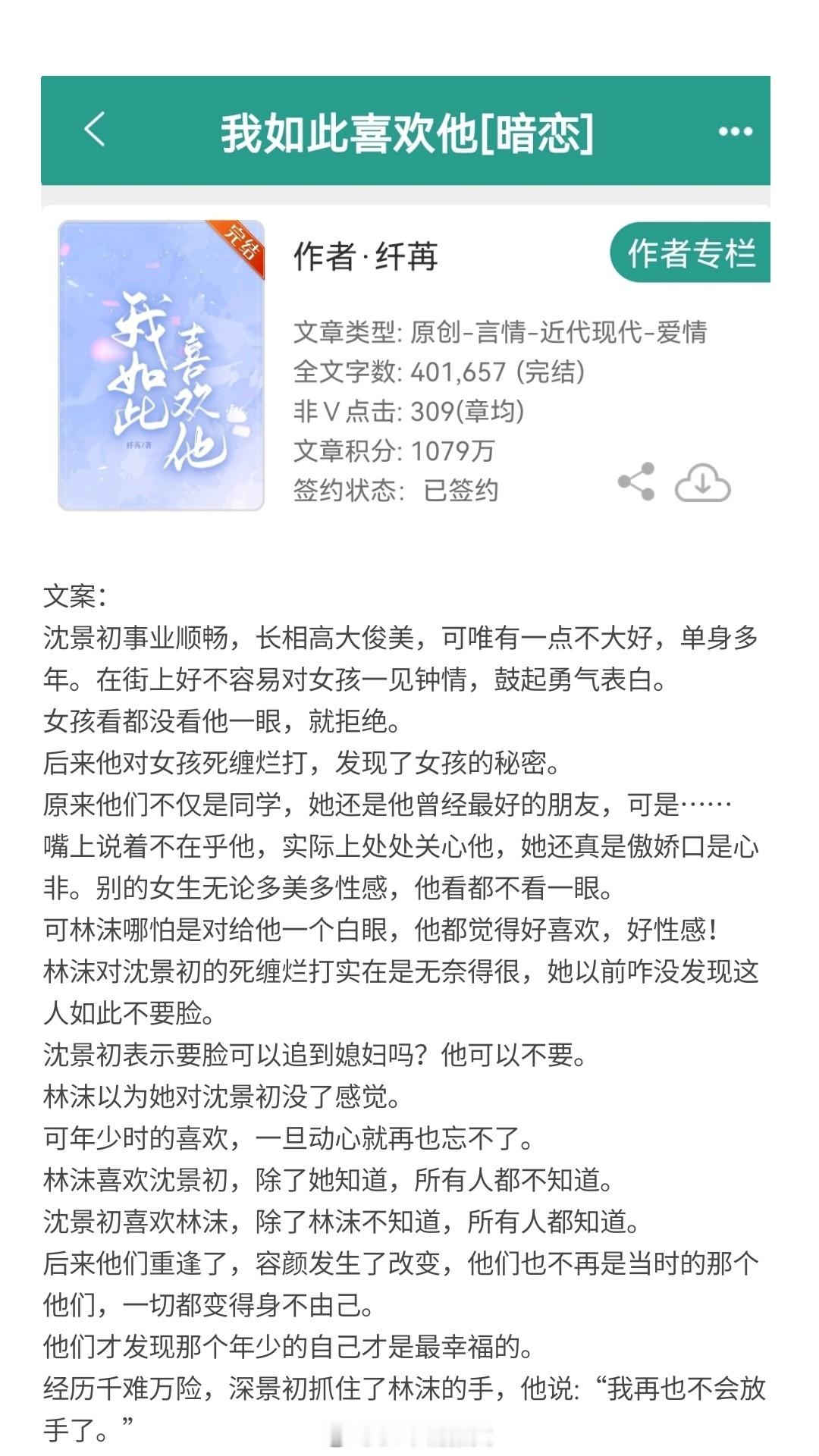 [心]双向暗恋·#言情小说.# [单身青蛙]《我如此喜欢他》by纤苒主角：林沫，