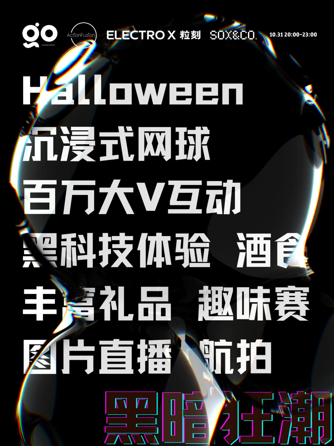 收到一封来自万圣节恶魔的黑暗邀约😈