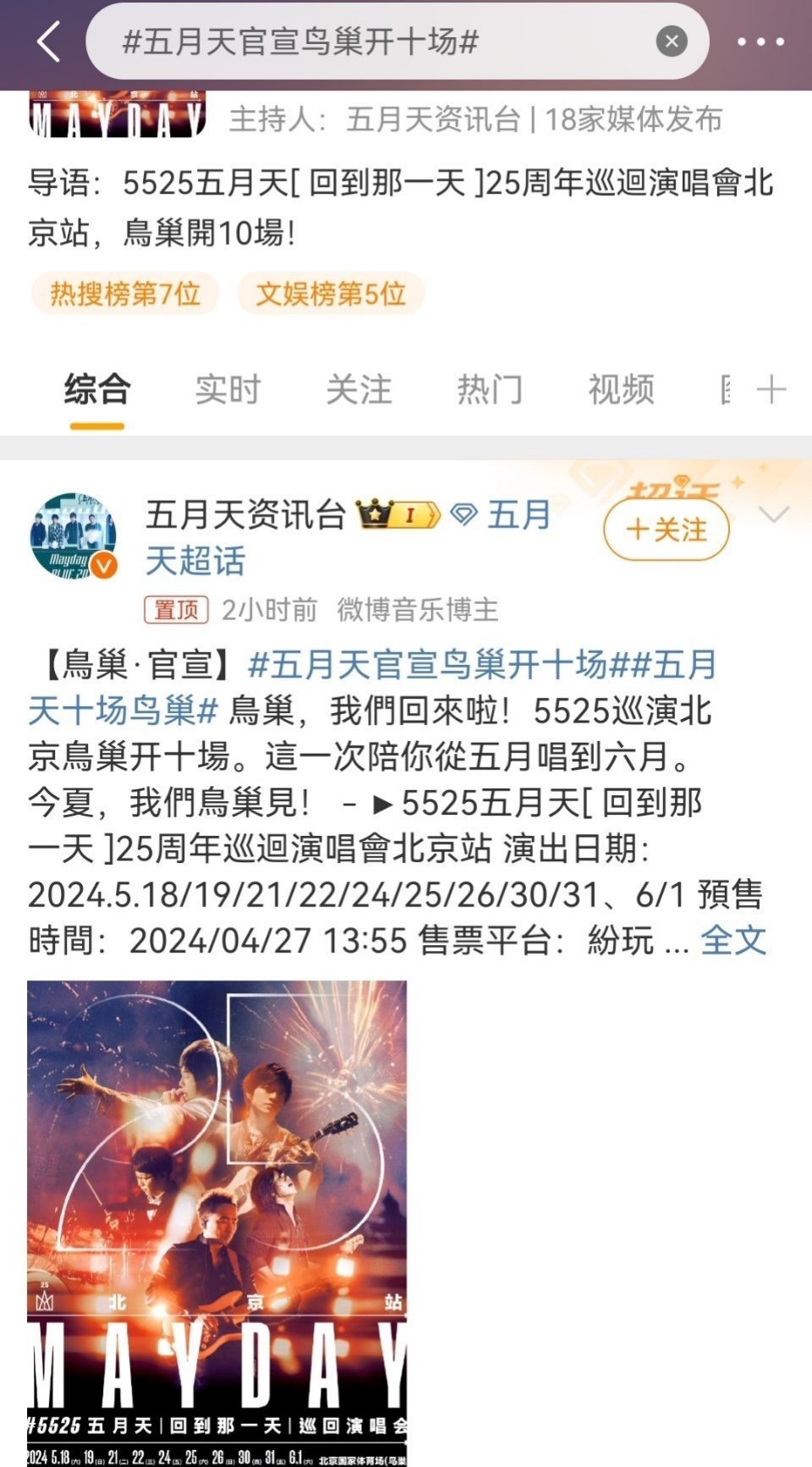 五月天官宣了鸟巢开十场，信的嗓子还撑得住吗[允悲]#五月天官宣鸟巢开十场# ​​