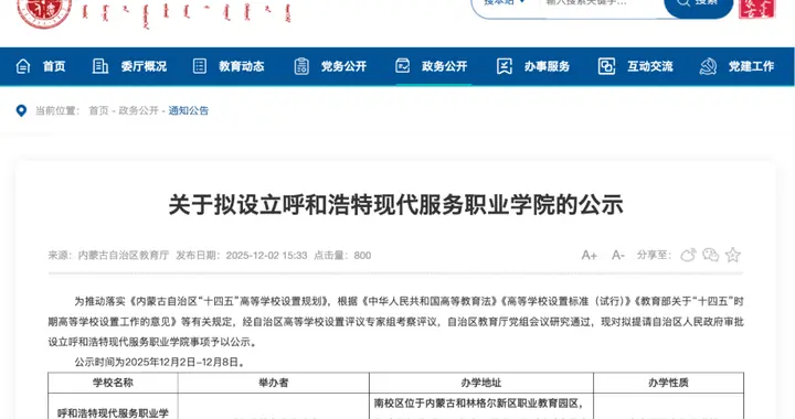 教育厅公示！拟新增1所公办高职