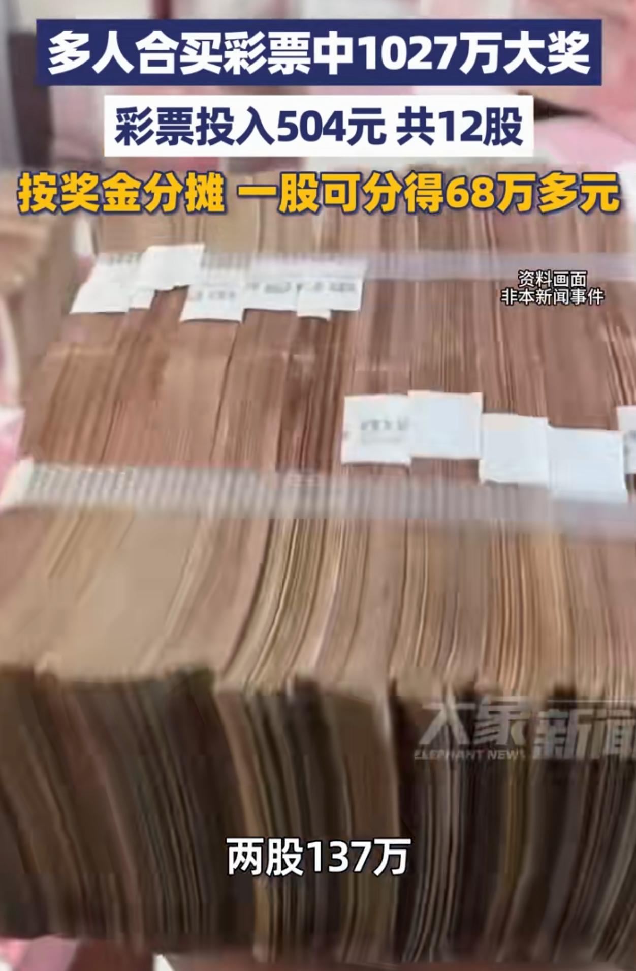 一股68万，两股137万！原来之前昆明中的1027万巨奖，是几个小伙子中的，现在