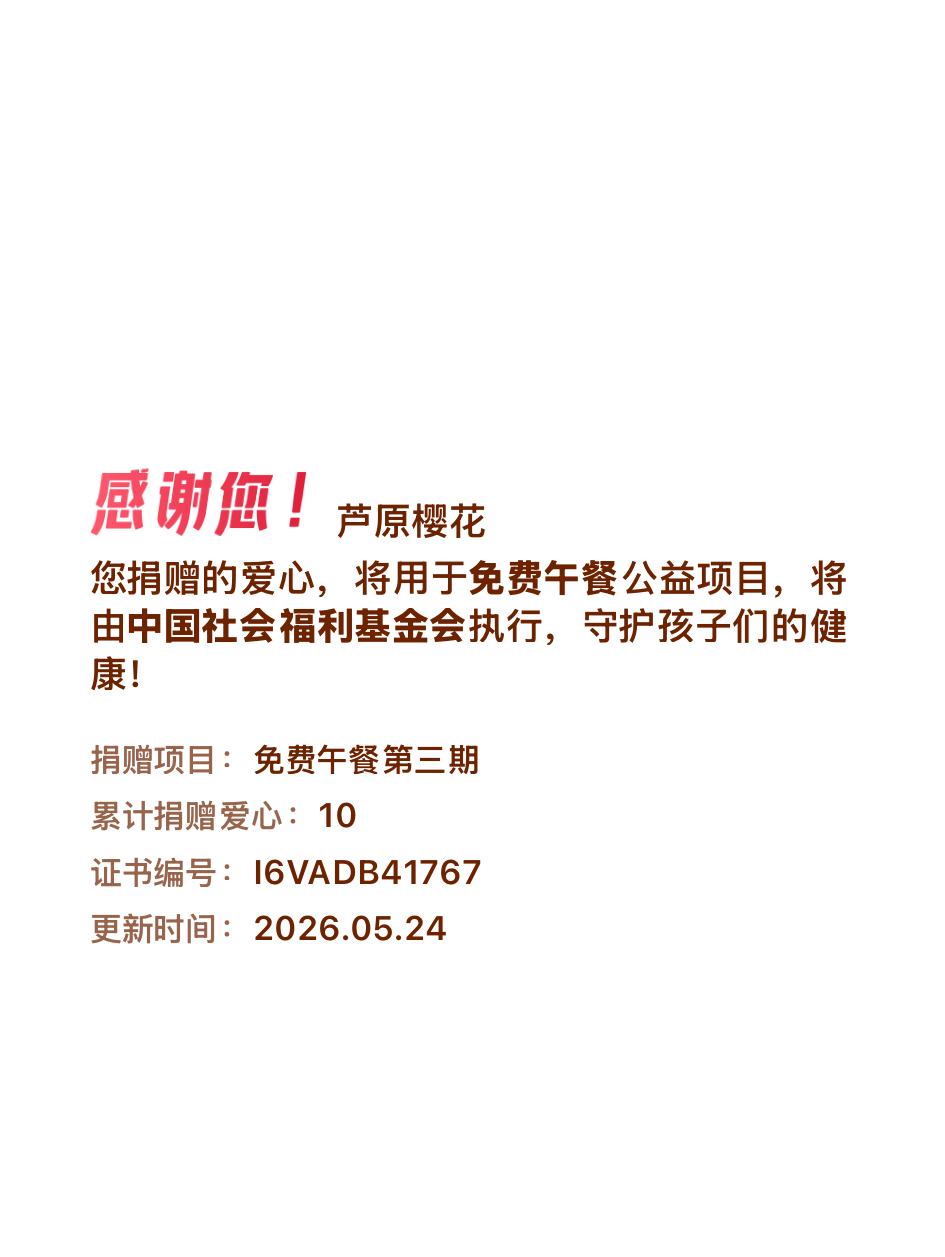 微博积分捐赠【一次次的小小善举，便有了绵延不绝的生命力】我参与了免费午餐第三期积
