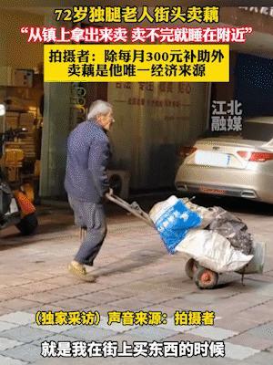看哭了！女孩回家路上发现，72岁独腿老人街头卖藕，询问后得知，老人从镇上拿出来卖