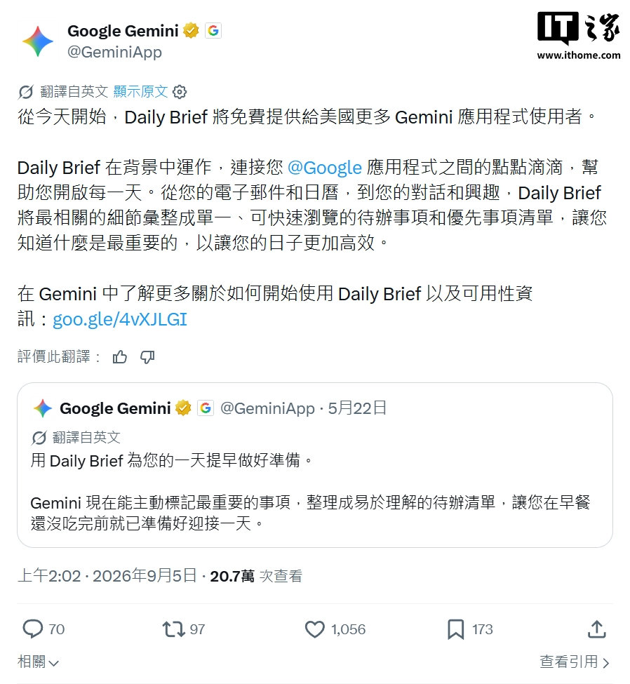 【谷歌向免费用户开放Gemini每日简报】Gemini每日简报今日起免费开放9 