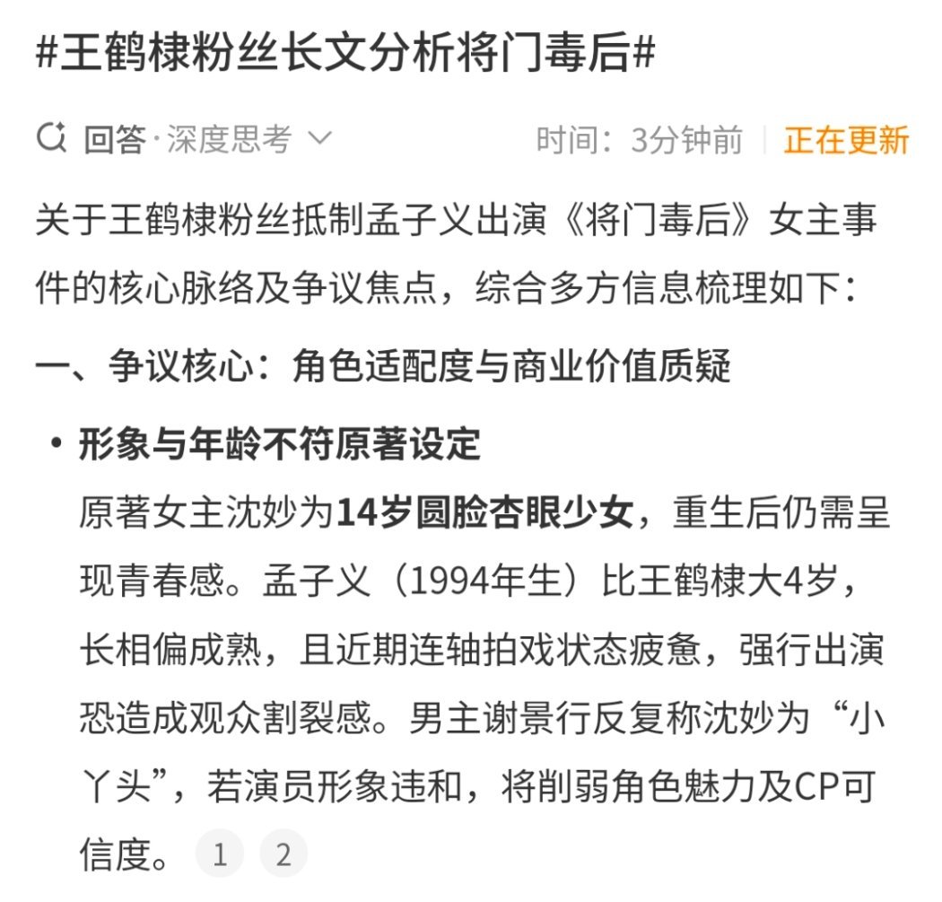 王鹤棣粉丝长文分析将门毒后 河堤粉丝嫌弃孟子义工作太多影响颜值，绷不住了啊...