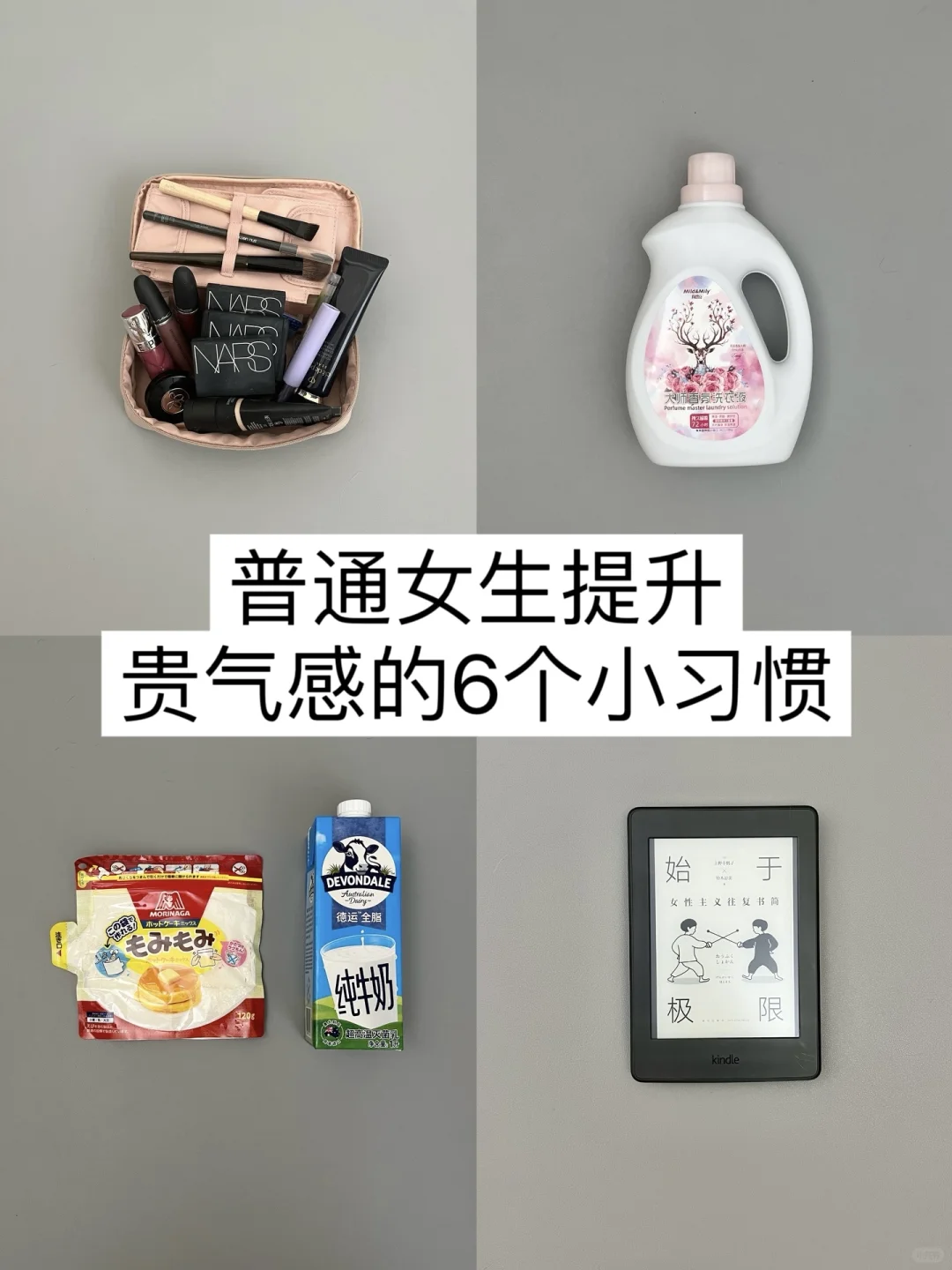 精简生活｜摆脱廉价感的6个微习惯