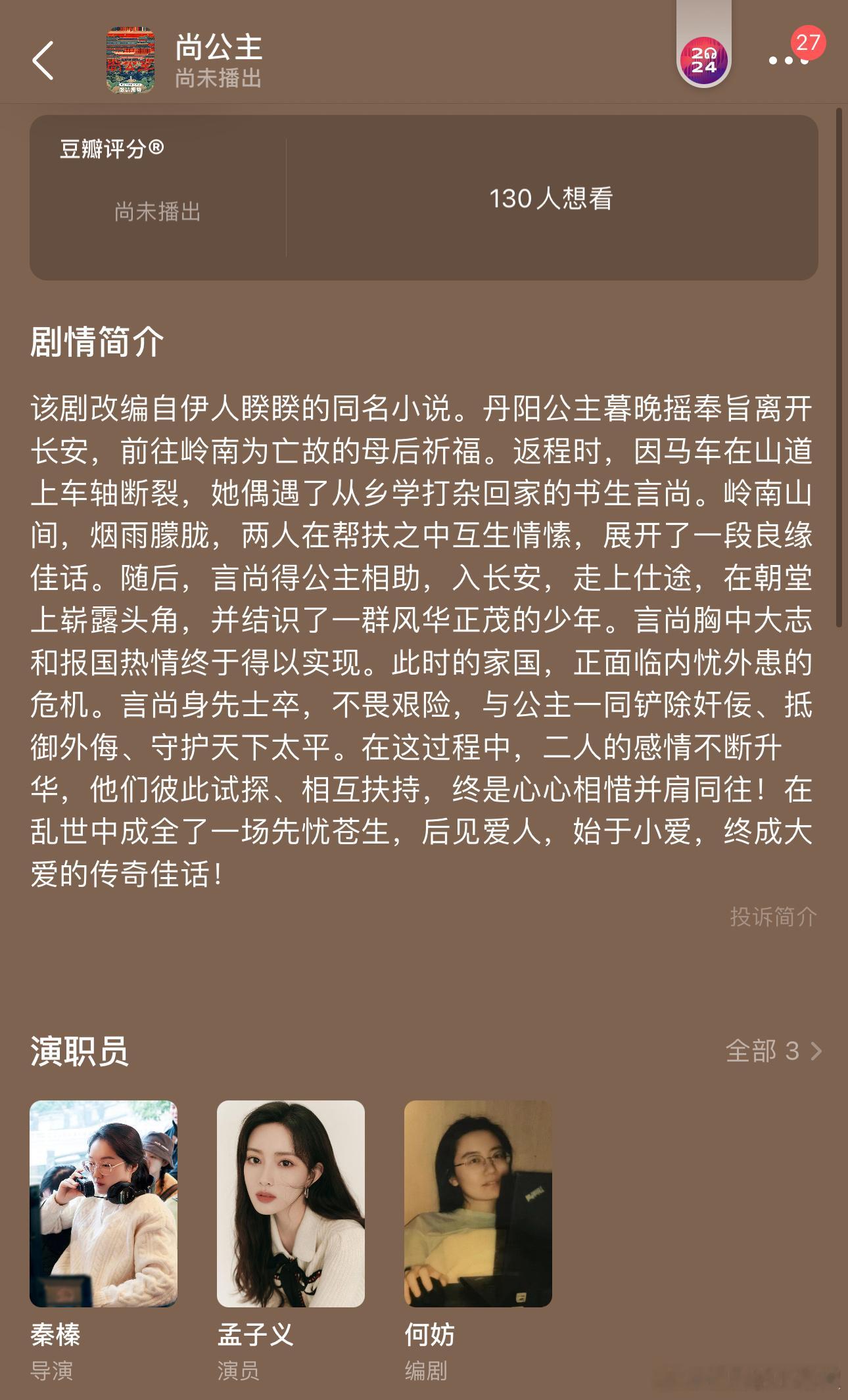 新丽三大女频古偶的饼是不是很好啊[思考]《灯花笑》《尚公主》《将门毒后》全是大i