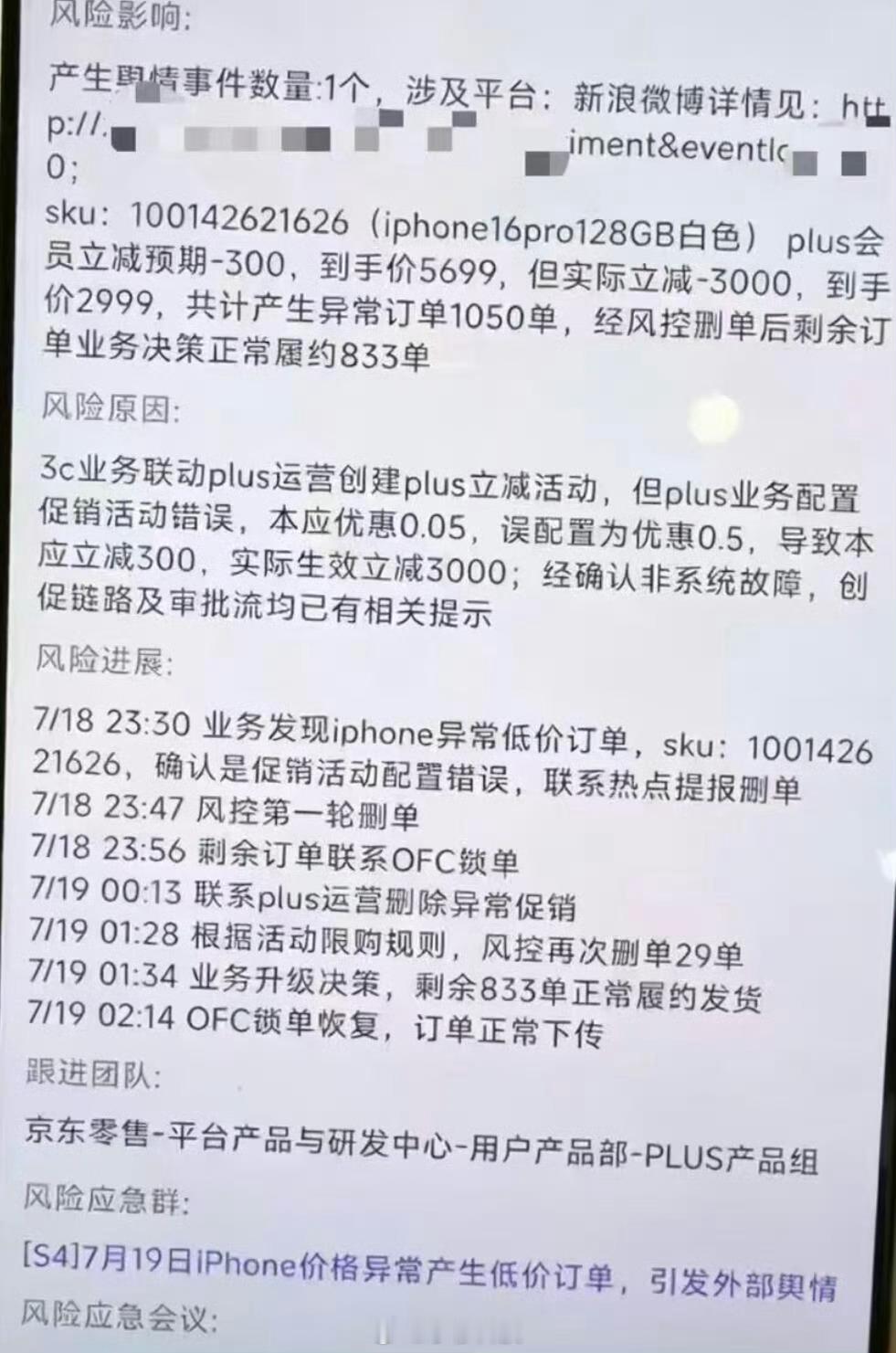 前两天京东iPhone16Pro价格异常原来是因为运营把优惠券满-300，设置成