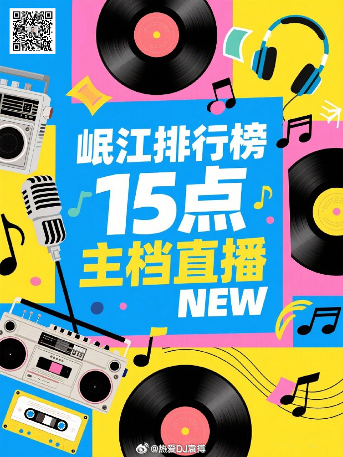投票贴【官方发布】第1555期《岷江排行榜华语榜TOP20》投票进行中……【加油