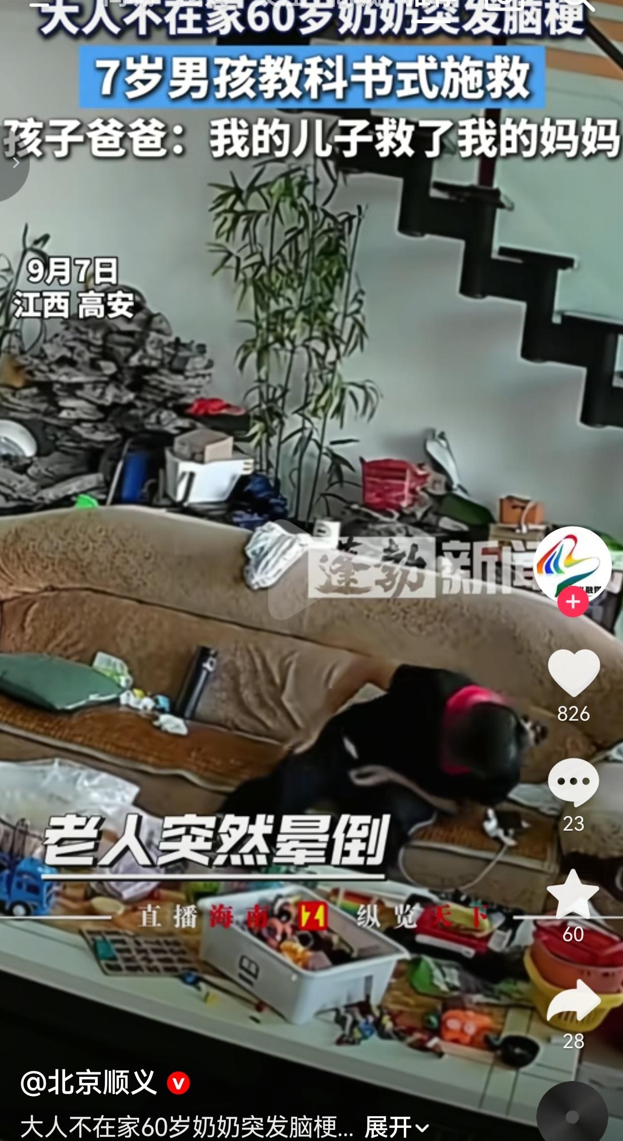 大人不在家，7岁男孩救了突发脑梗的奶奶
 
江西高安，9月7号上午，家里大人全都