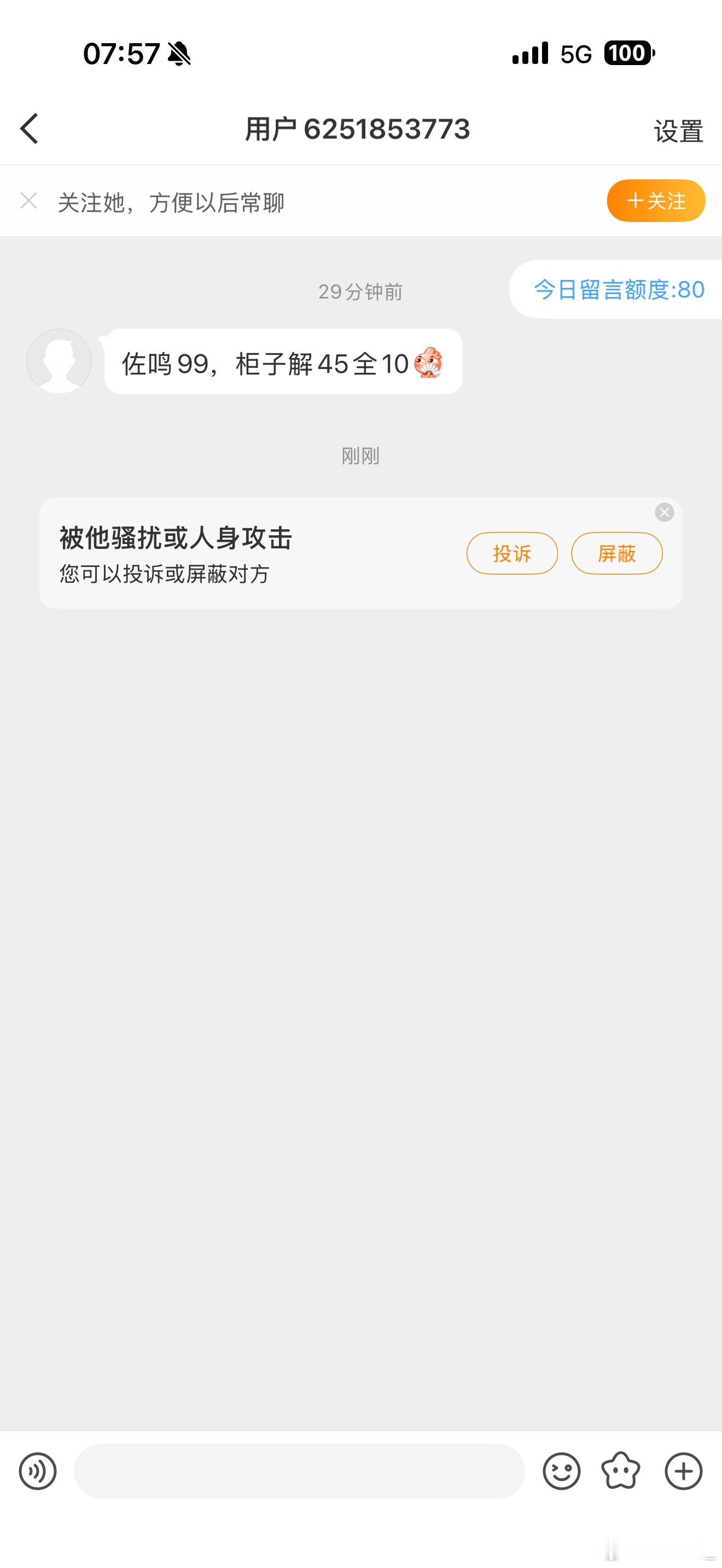 大早上就有人给我贡献笑料 我也不知道你是反串还是真的 但是大姐姐你特意搞个这种小