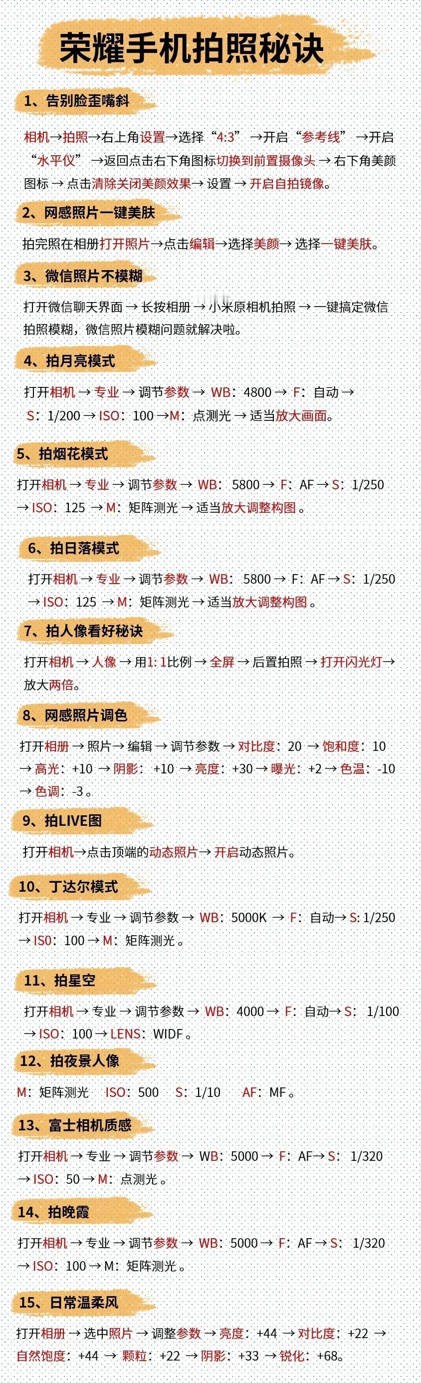 我对象用拍照总是不出片，非让我去百度教程，找了好久终于找到了一份用荣耀手机拍照的