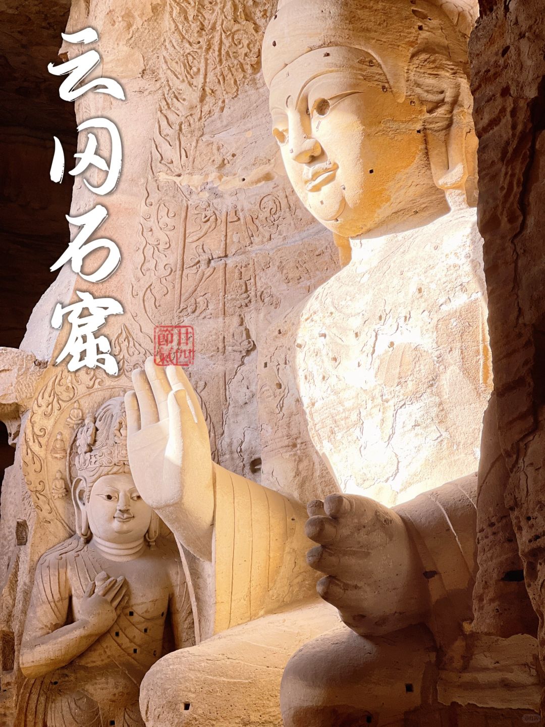 山西大同｜穿过千年的微笑—云冈石窟