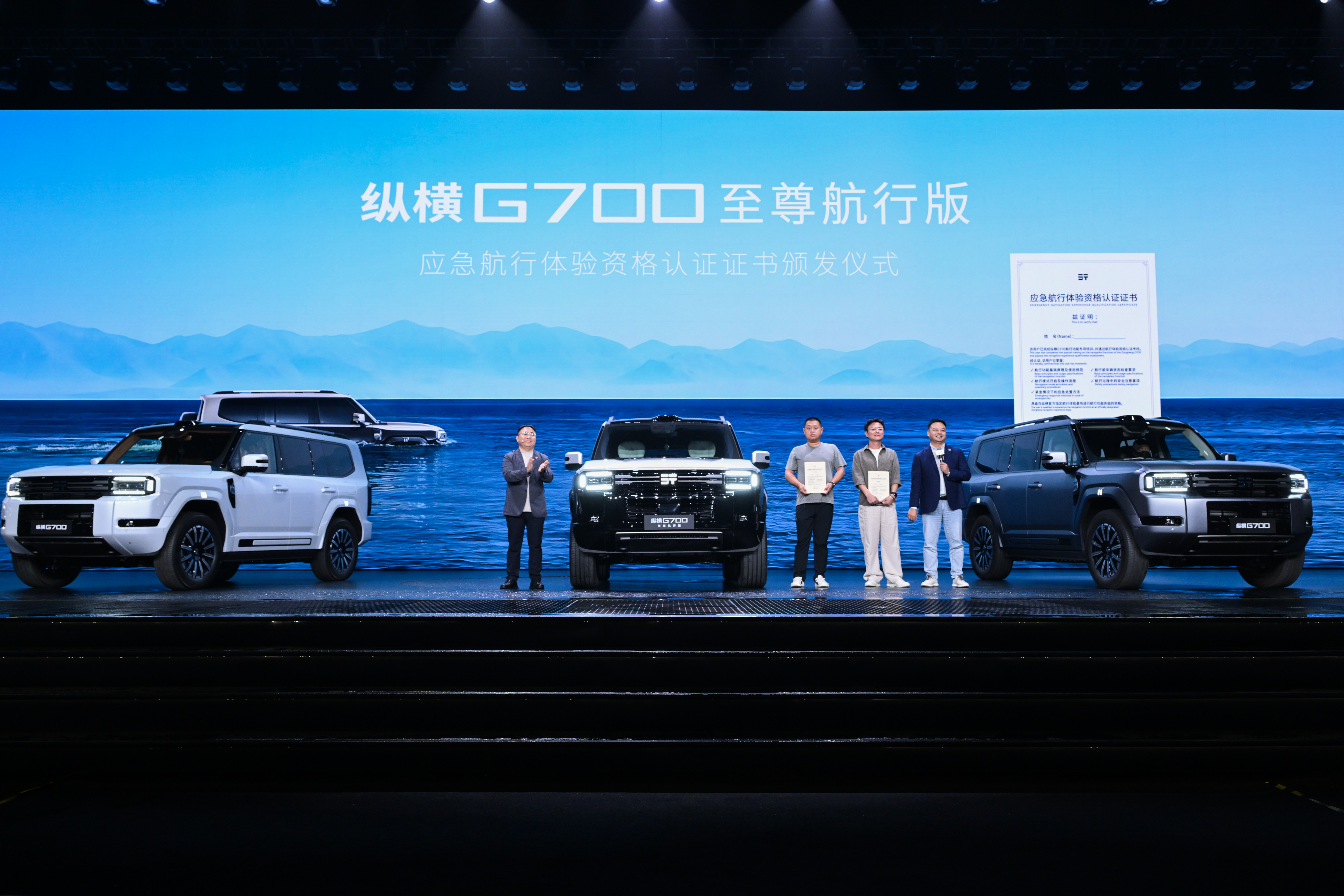 9月29日，纵横品牌之夜暨2027款纵横G700全球上市发布会在北京首钢园举行。