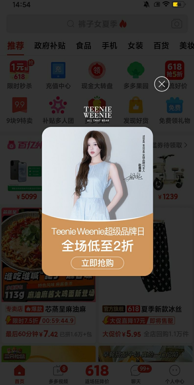 拼多多您咋了 