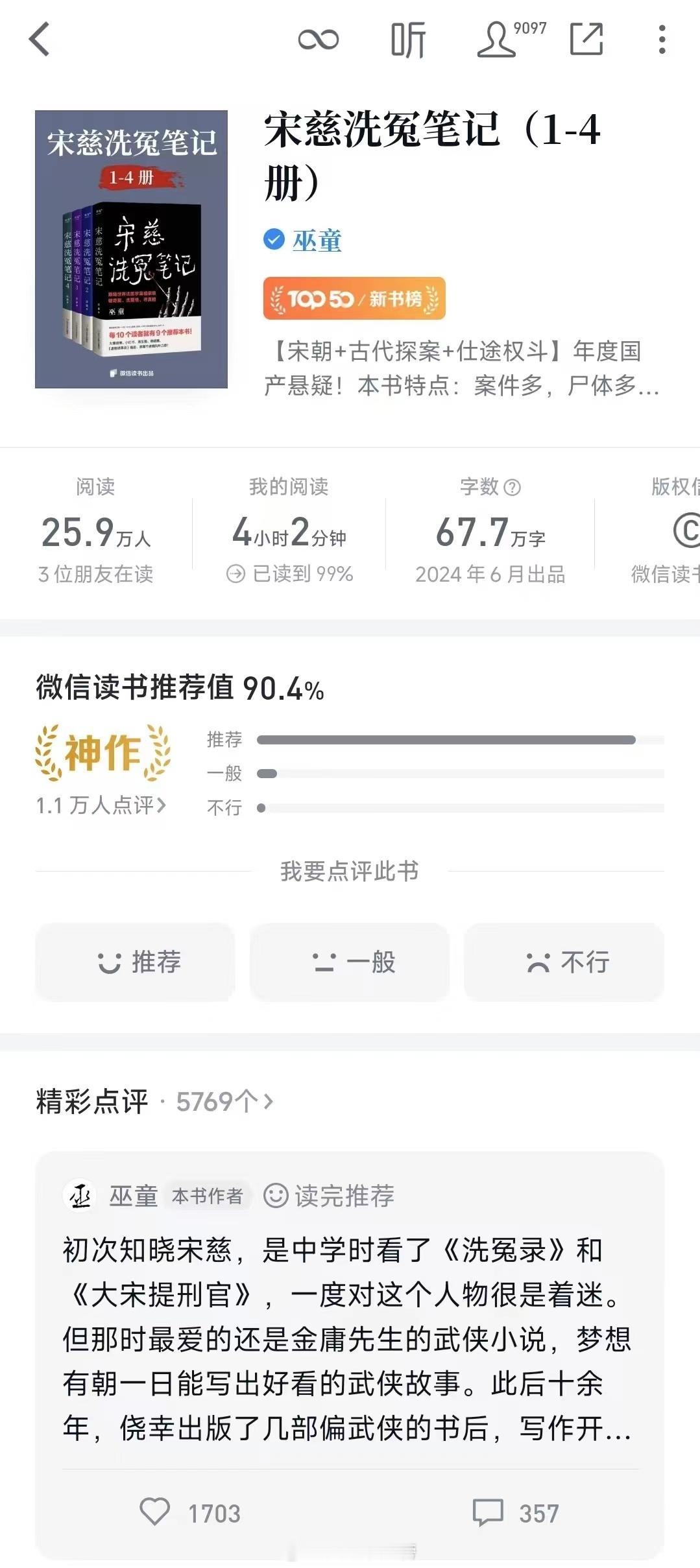 最新完结双男主文！[偷乐][偷乐][偷乐]《宋慈洗冤笔记》作者：巫童双男主 成长
