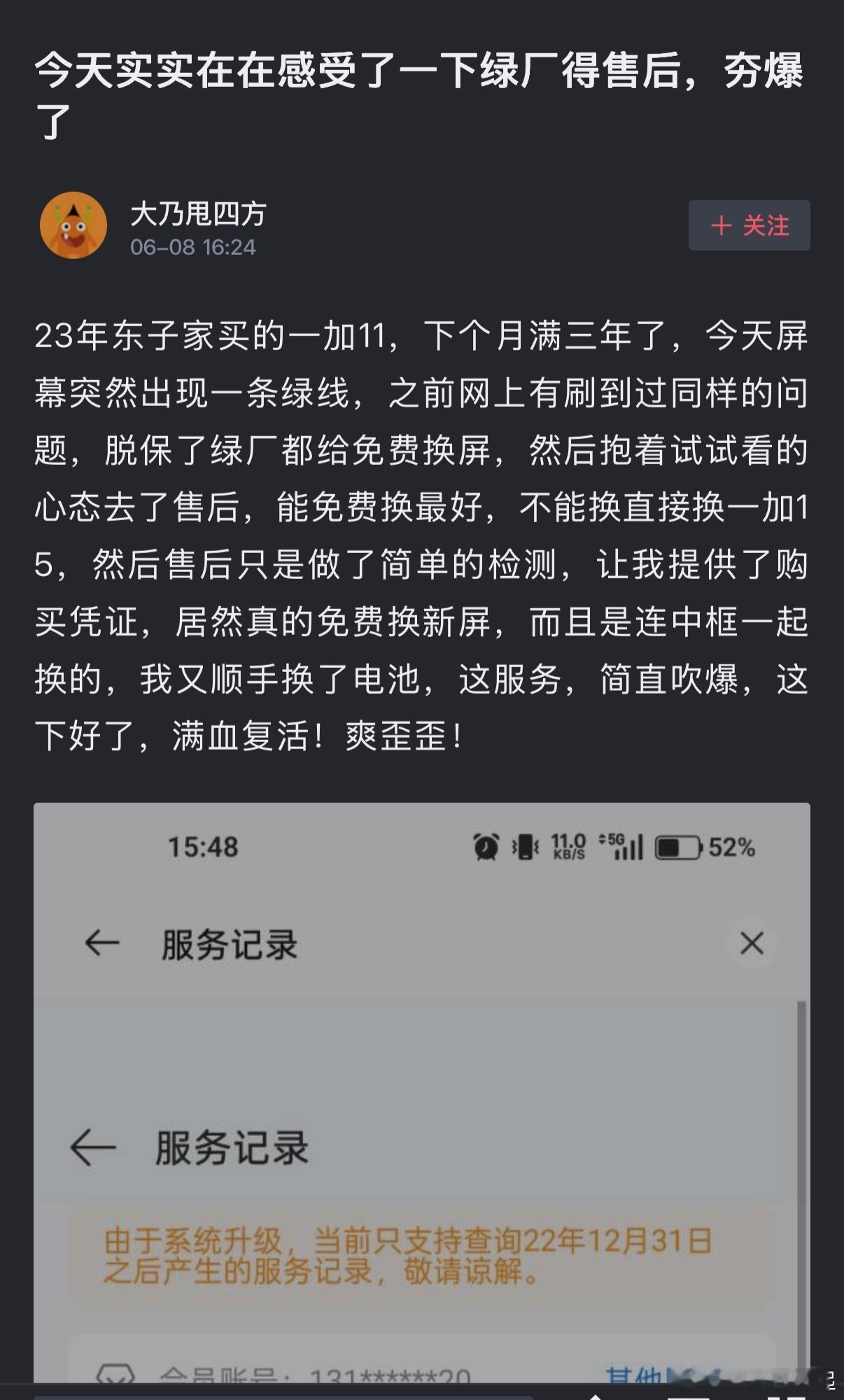 绿厂这售后确实没的说，不但给一加11 免费换了屏，连中框都换了，再换个电池摇身一
