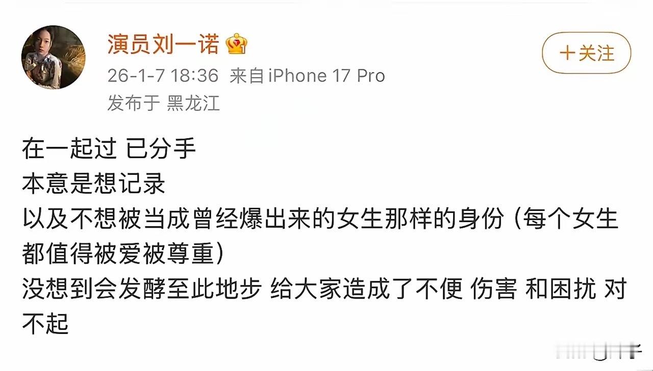 檀健次刚辟谣就被打脸了…刘一诺直接发微博承认恋情，称二人在一起过，她和司晓迪不一