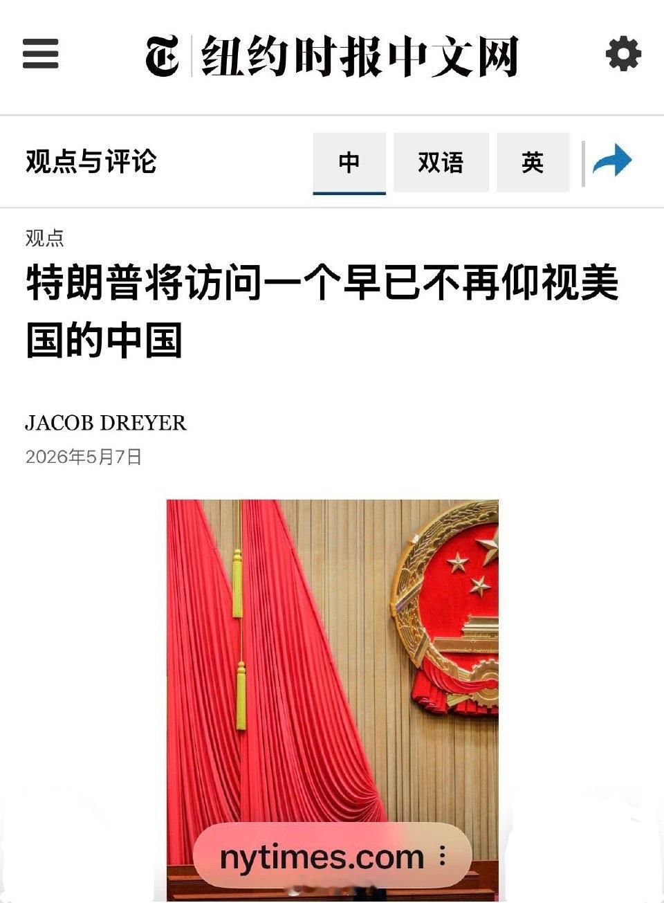 《纽约时报》这标题，看着真让人想笑！😱😱😱一股子酸溜溜的“前任”味儿！！！