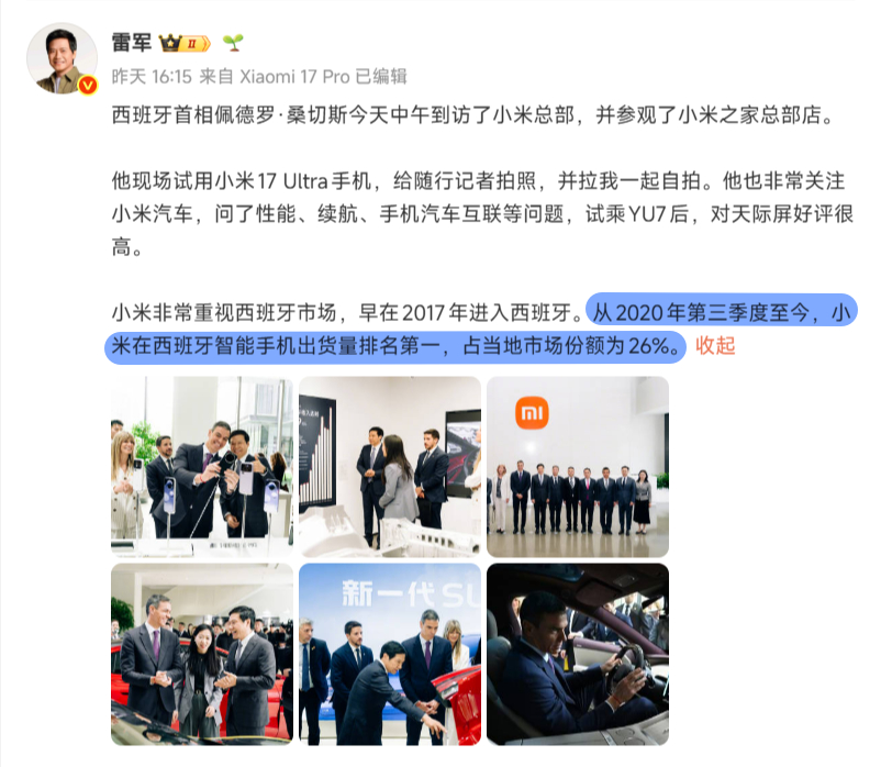 西班牙首相桑切斯昨天到访小米，今天到访长安汽车，目前看来各自目标都非常明确，小米