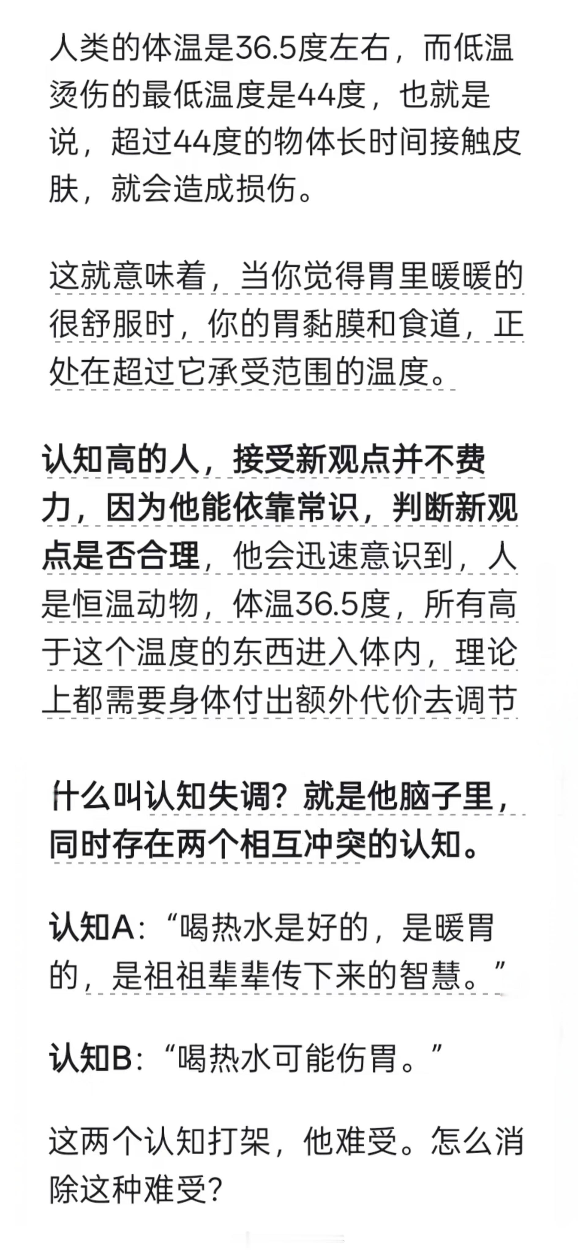 怎么判断一个人的认知水平高低？跟他说喝热水伤胃。 ​​​