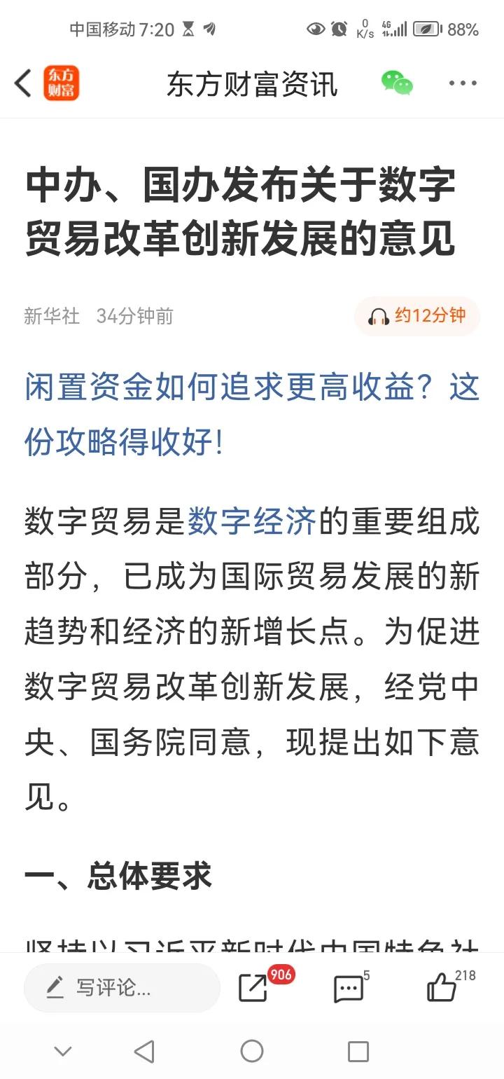 晚间传来三大重要消息，可能影响明天A股相关走势。消息一，两部门发布关于数字贸易改