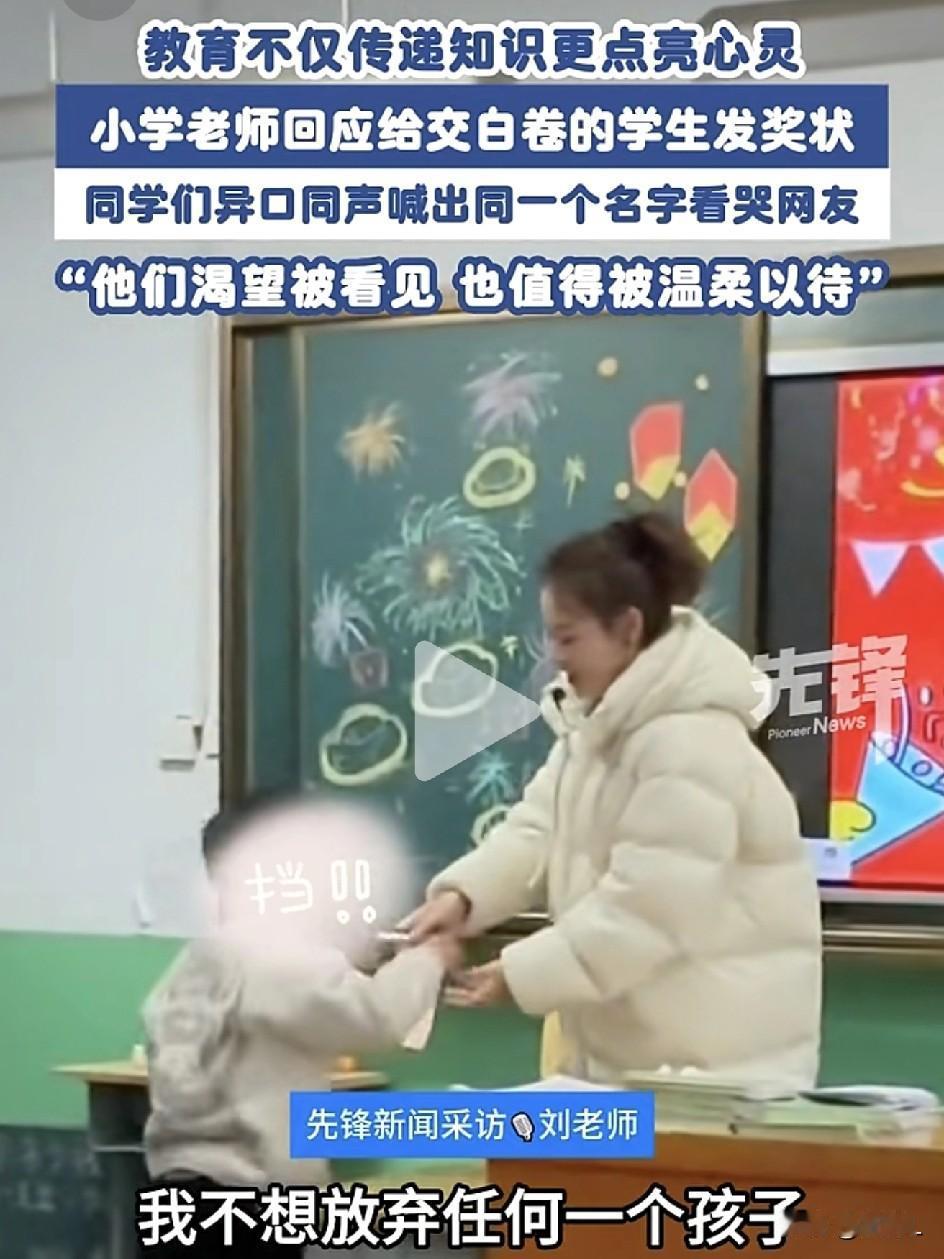 小学班主任给“交白卷”的小学生发奖状，理由令人暖心：他是班里的小太阳！网友：这样