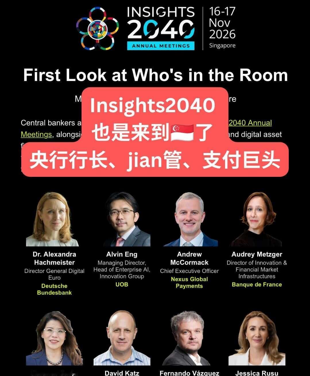🇸🇬 Insights2040 量子人被邀去金融圈
11 月 16-17 号