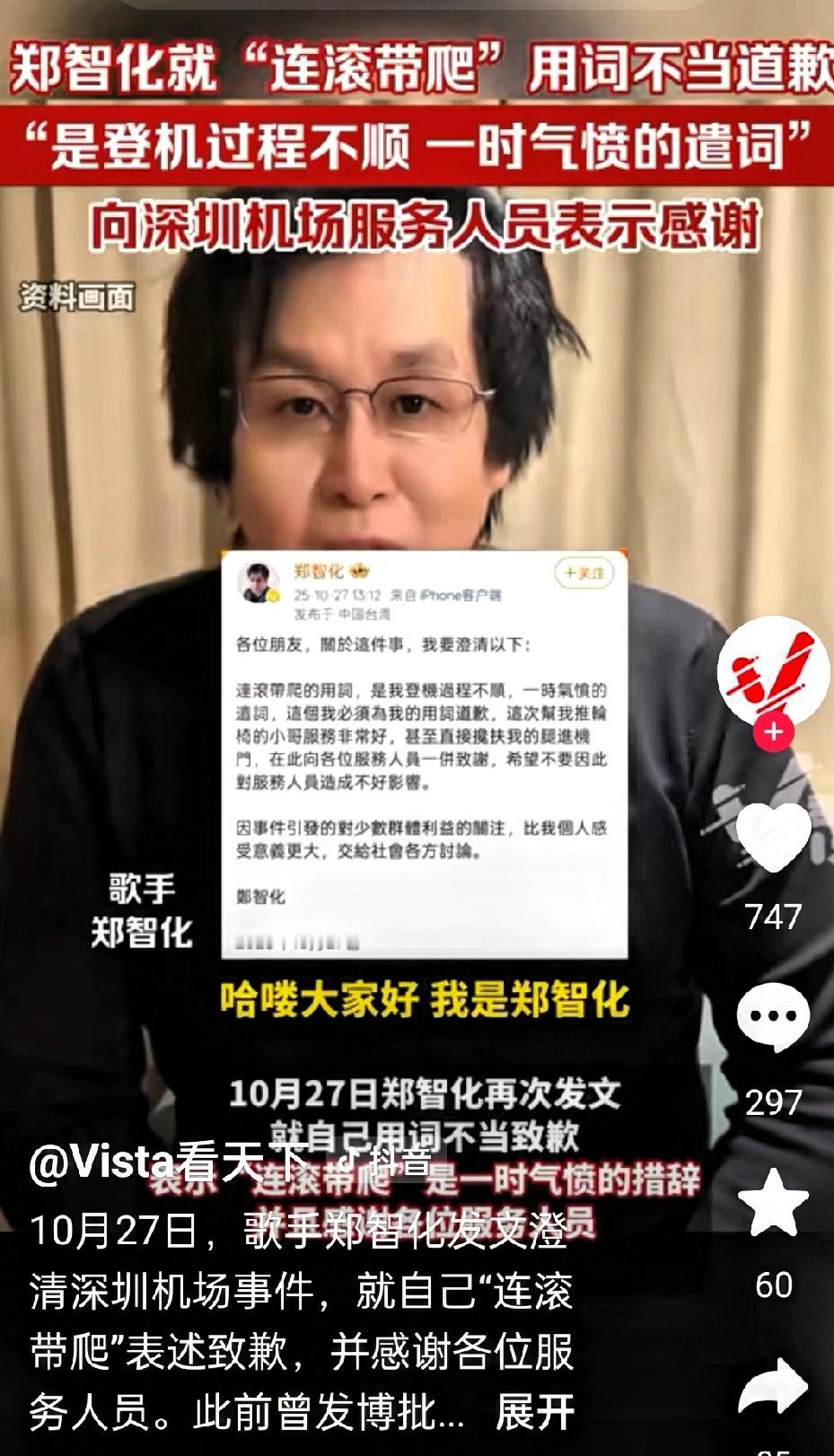 这下总算弄明白了！
原来受委屈的不是他！
而是推他登机的两位机场服务人员，郑智化