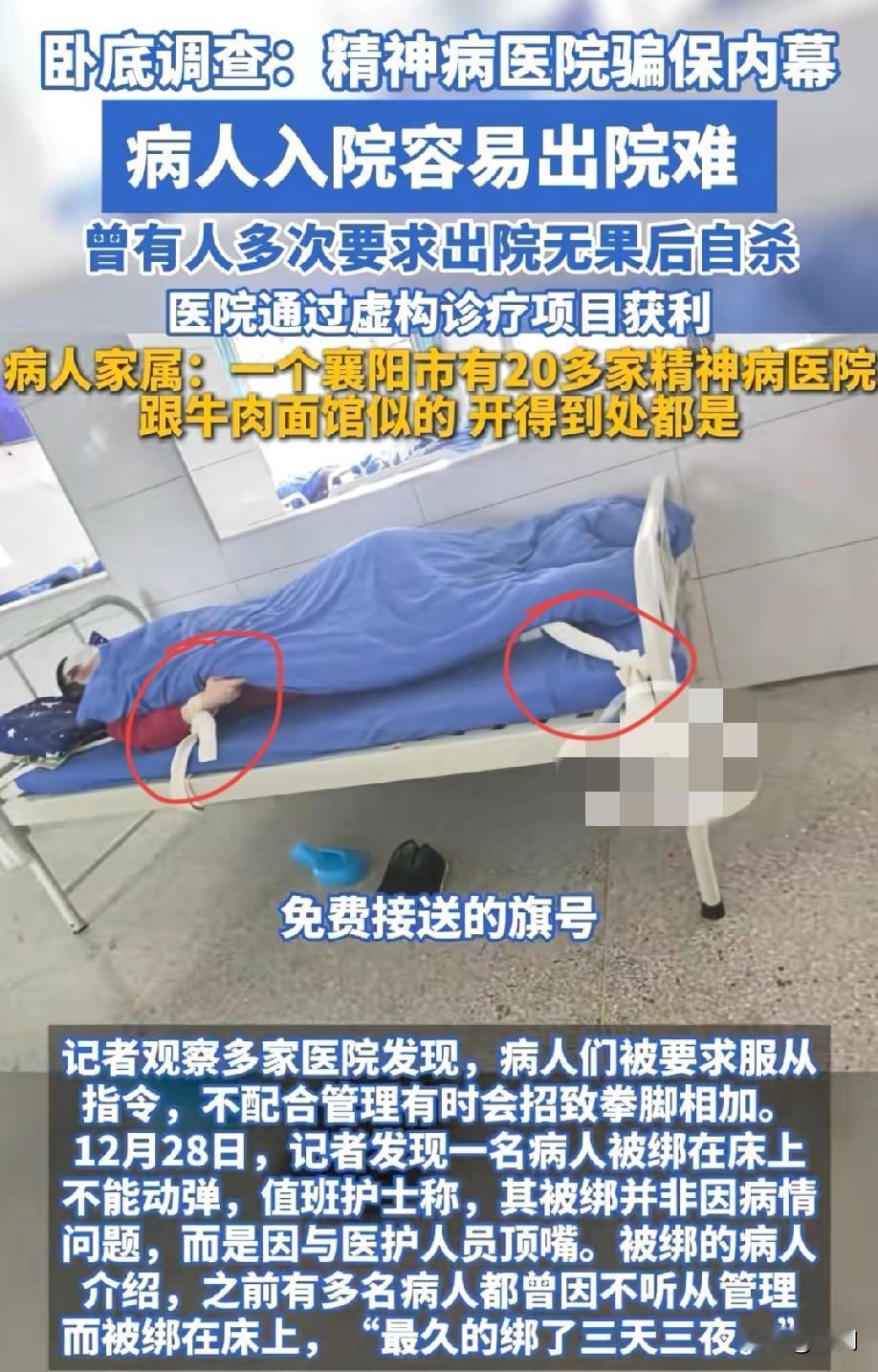 精神病人入院容易出院难！
曾有人多次要求出院无果后自杀！
有什么玄机？湖北襄阳市