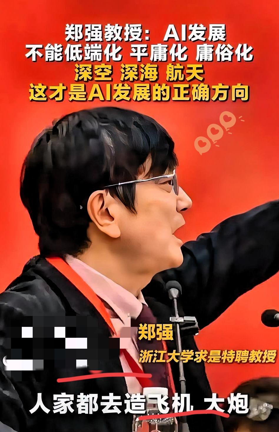 句句扎心！郑强教授这番话，直接撕开了AI狂欢背后的现实真相。如今科技圈总把效率挂